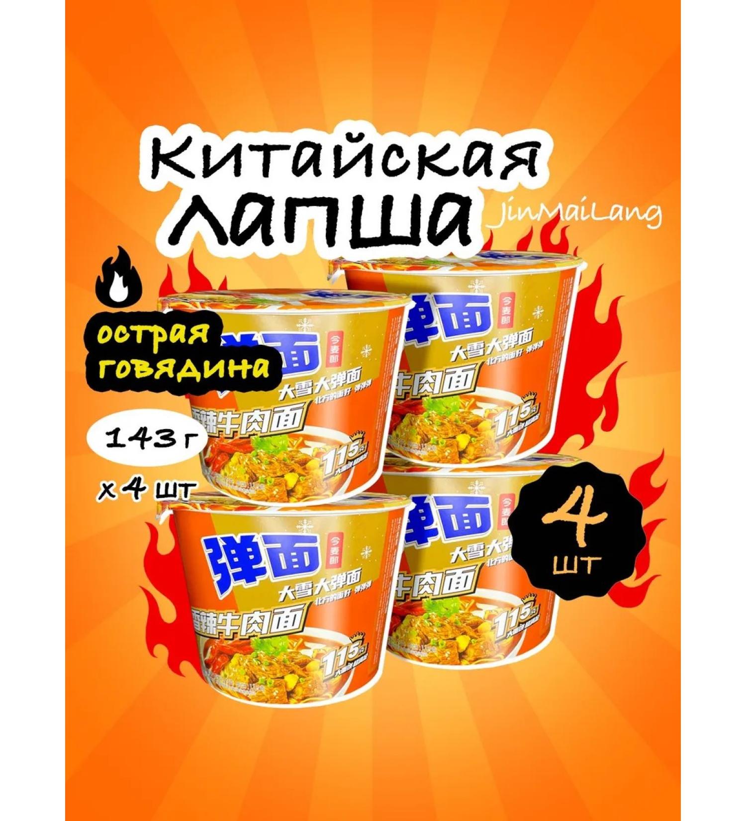Jinmailang Small -made noodles of an acute beef 4pcs - Buy Online on GoSupps.com