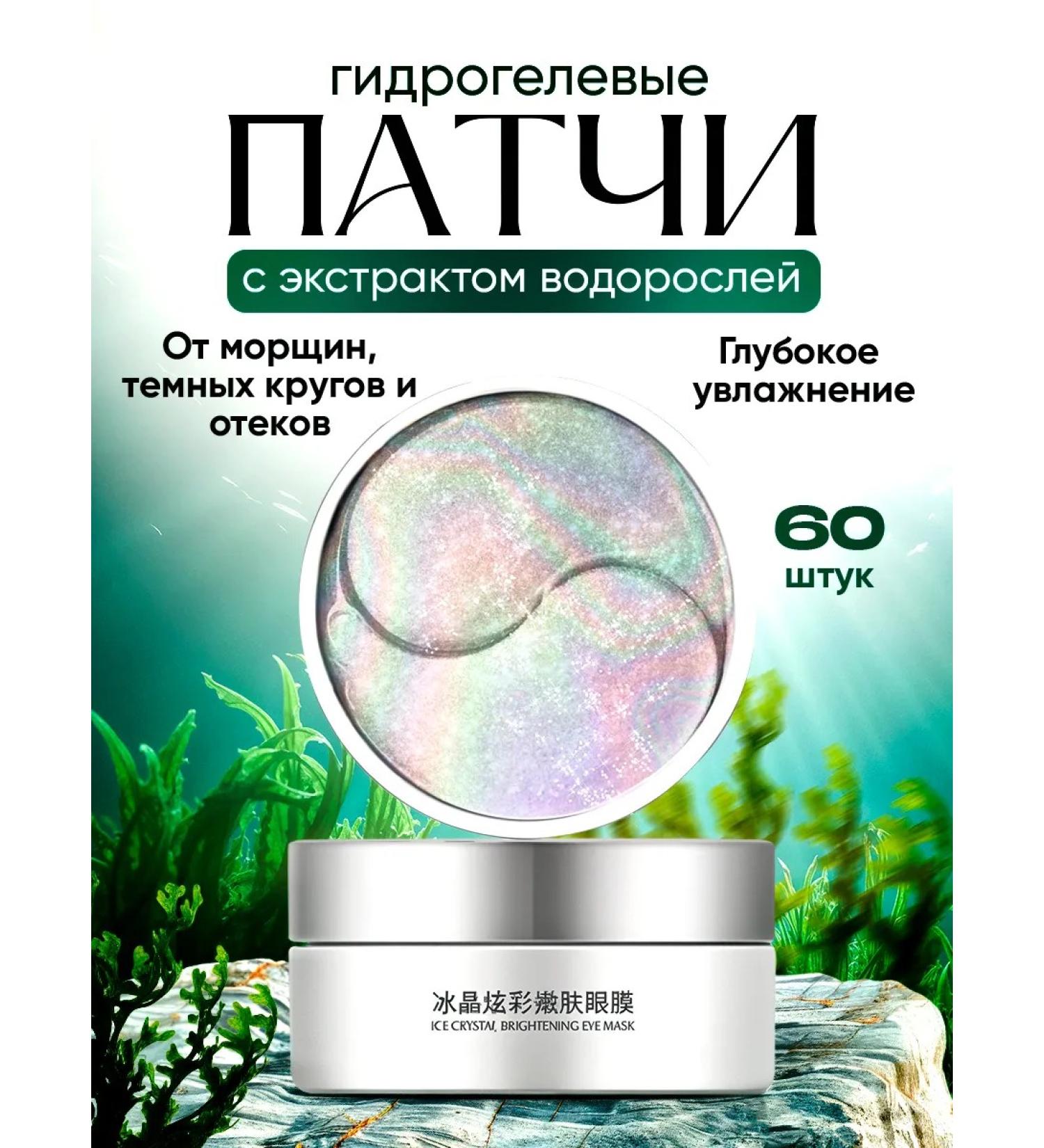 Korean cosmetics Anti -aging patches from edema with algae extract - Buy Online on GoSupps.com