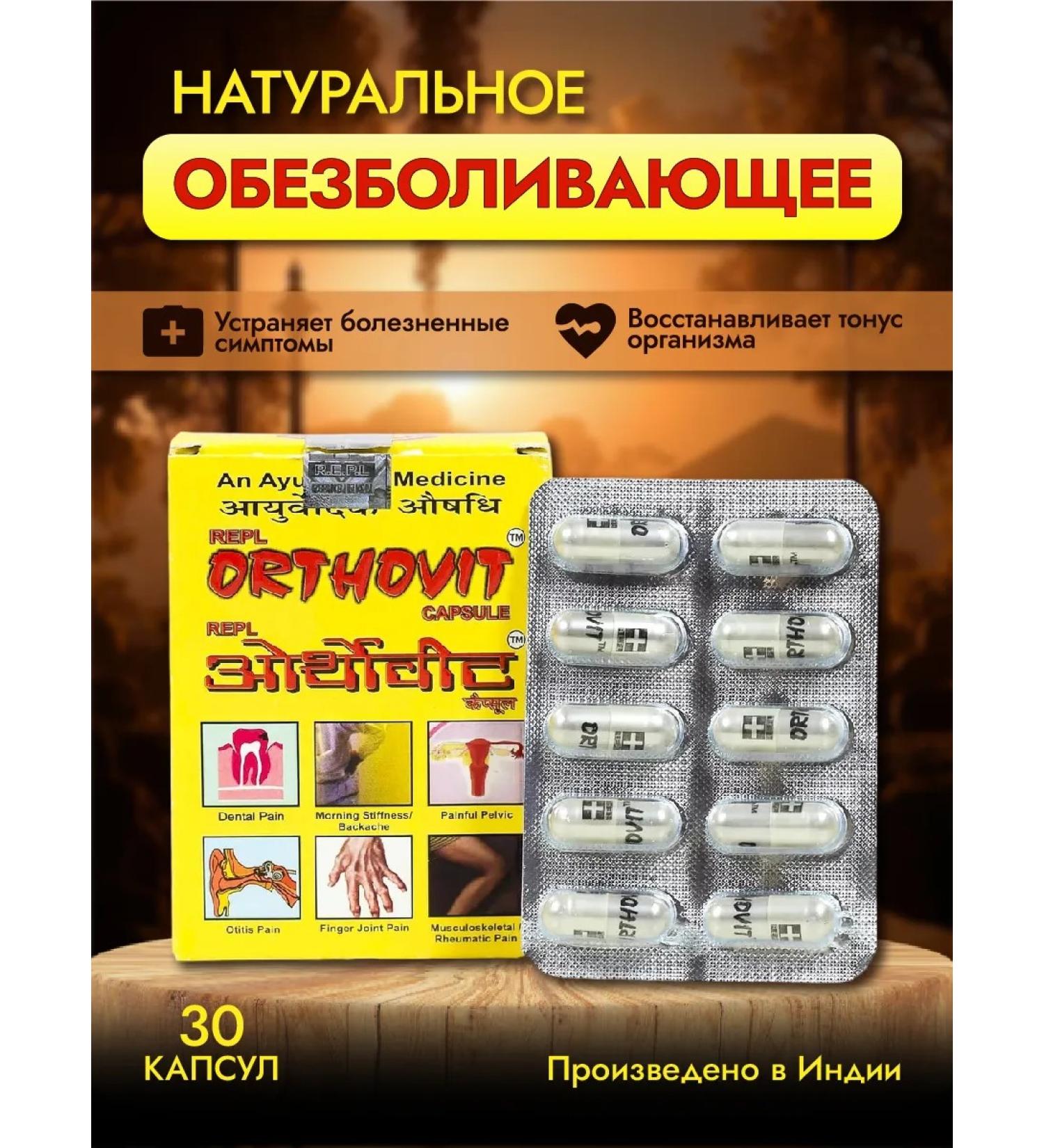 OsmMak Orthovit (orthovite) natural analgesic 30 capc - Buy Online on GoSupps.com