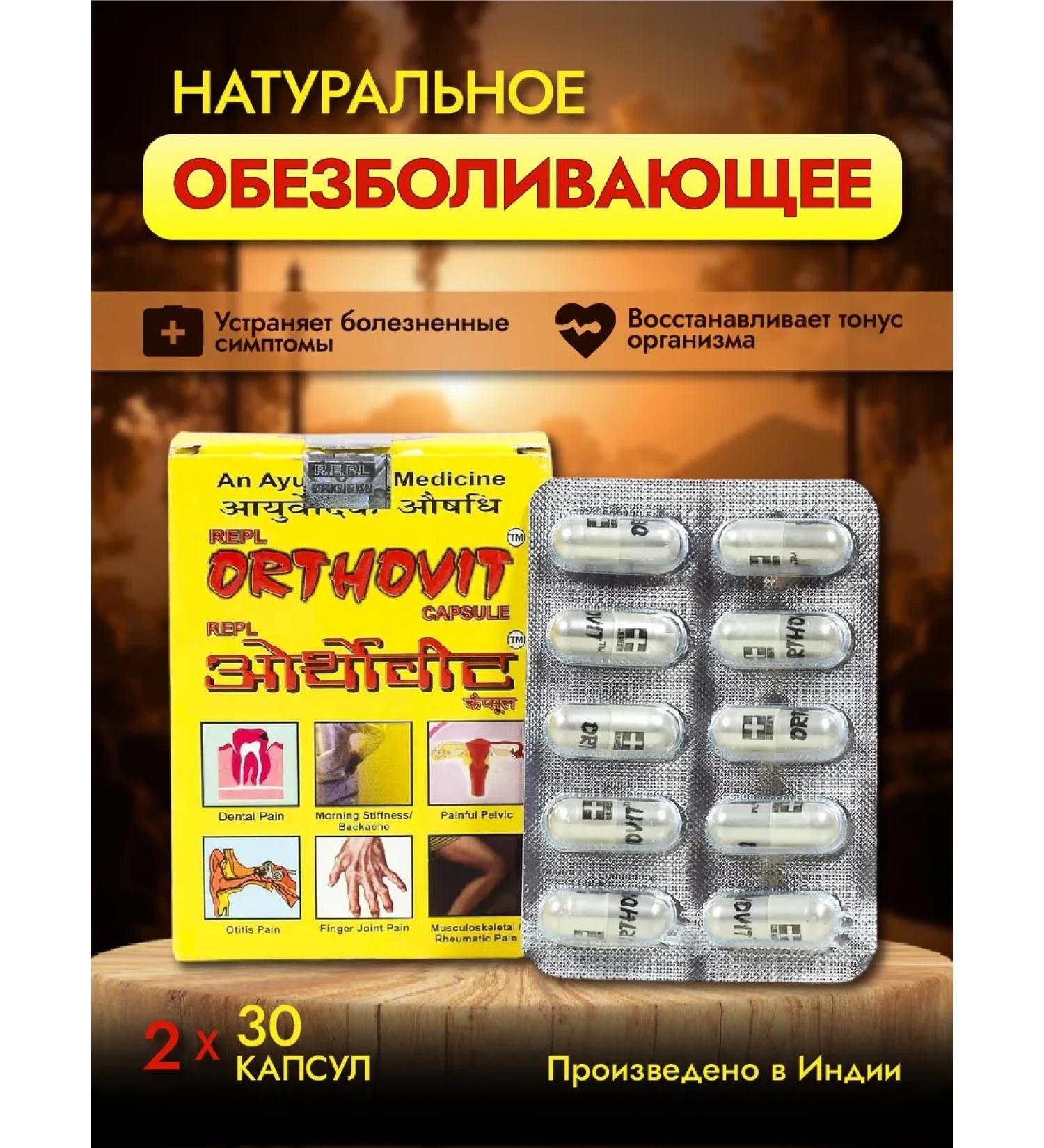 OsmMak Orthovit (orthovite) natural analgesic 60 capc - Buy Online on GoSupps.com