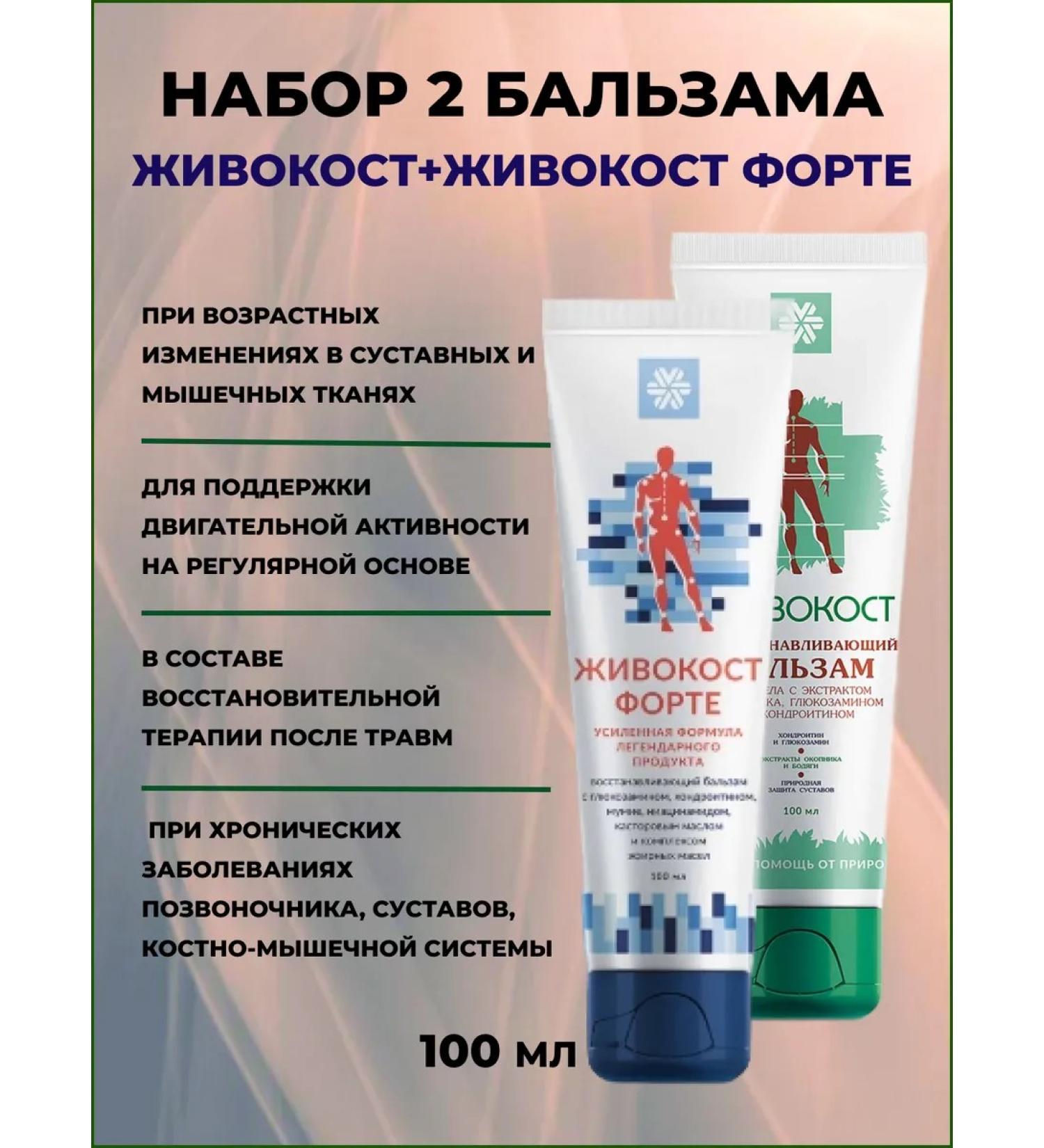 Health from Siberia Set 2 balm vivto kost - Buy Online on GoSupps.com