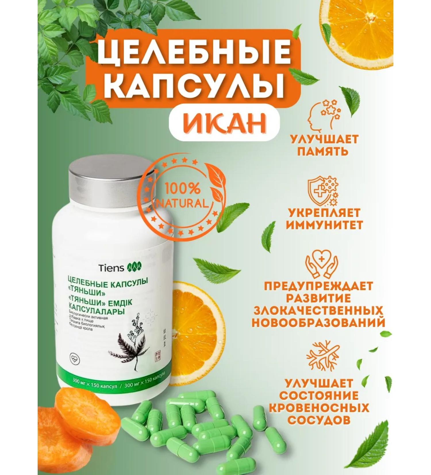 Tiens Yekaterinburg Vitamins for the nervous system Ikan Tianshi - Buy Online on GoSupps.com
