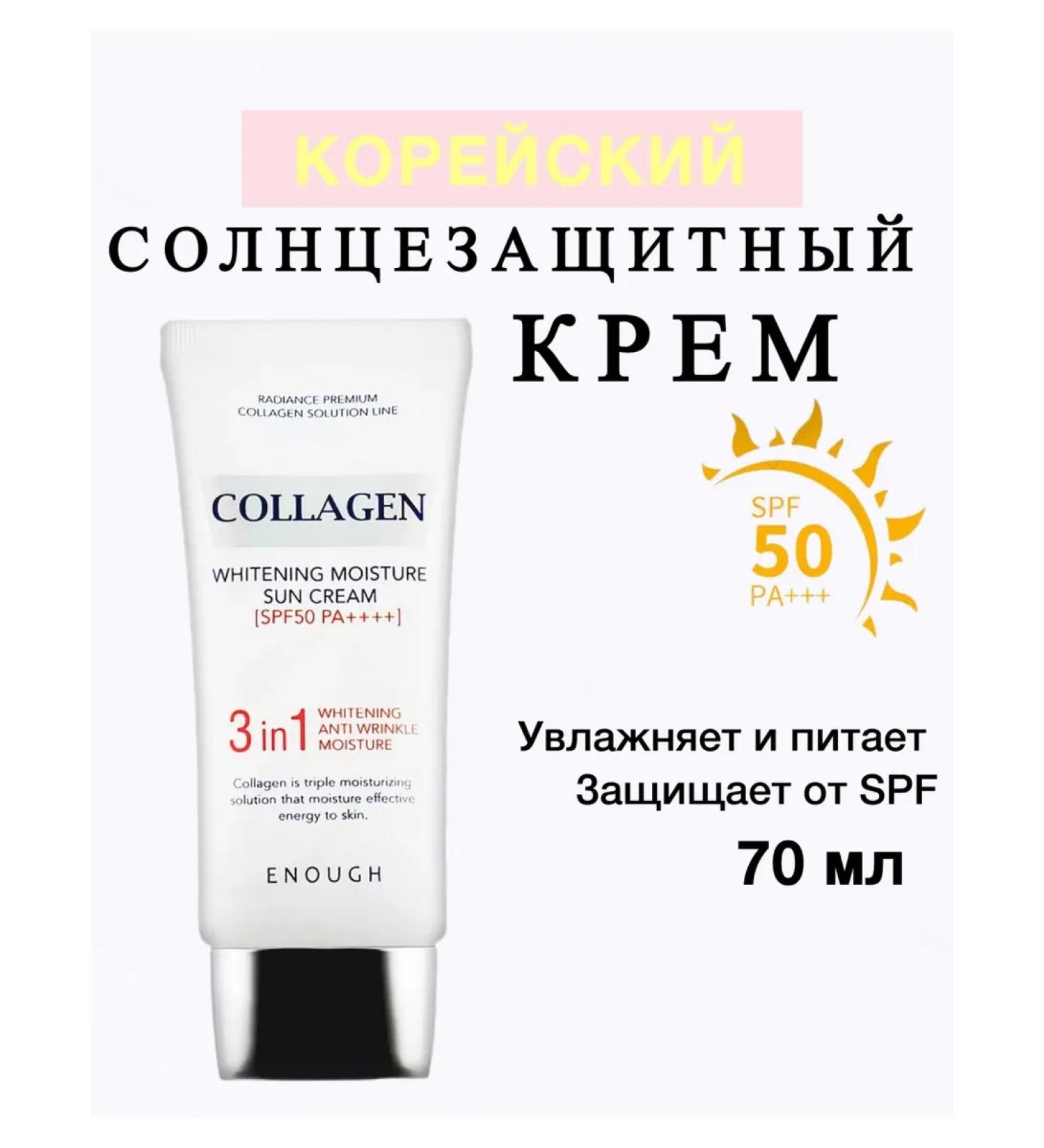 ENOUGH SUNRAGE SPF cream with collagen - Buy Online on GoSupps.com
