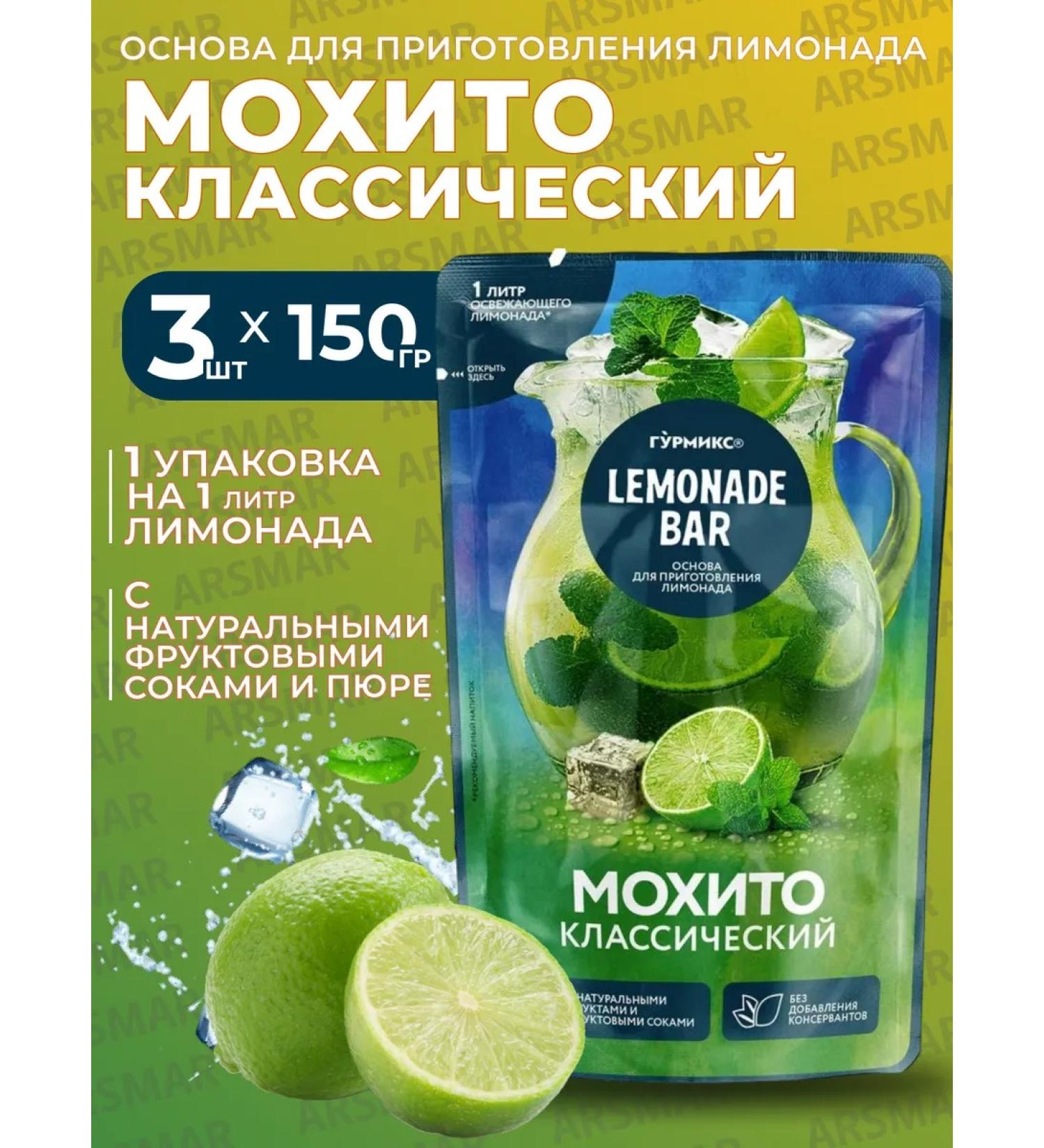 Gurmix Concentrate for drinks Lemonade Mohito 3pcs*150g - Buy Online on GoSupps.com
