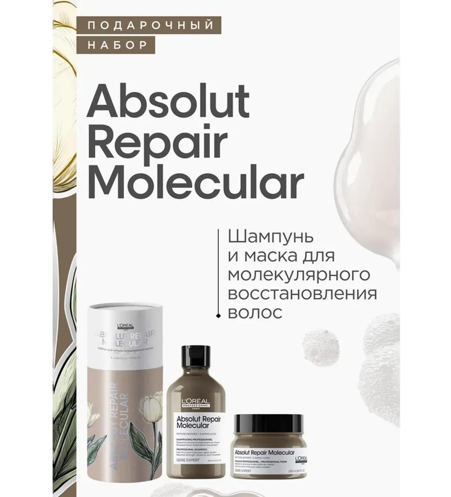 L'Oreal Professionnel Set of premium Molecular Spring Shampoo 300 ml + mask 250 ml - Buy Online on GoSupps.com