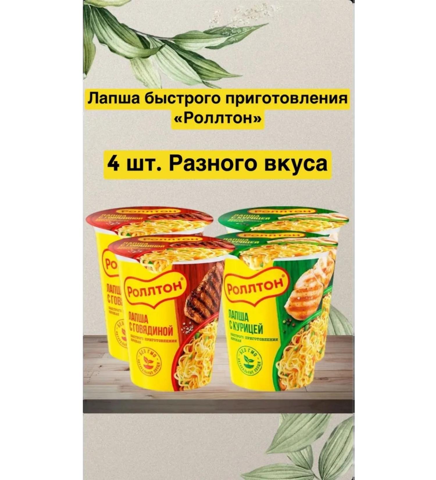 Rollton "Rolton" - quick -made noodles - Buy Online on GoSupps.com