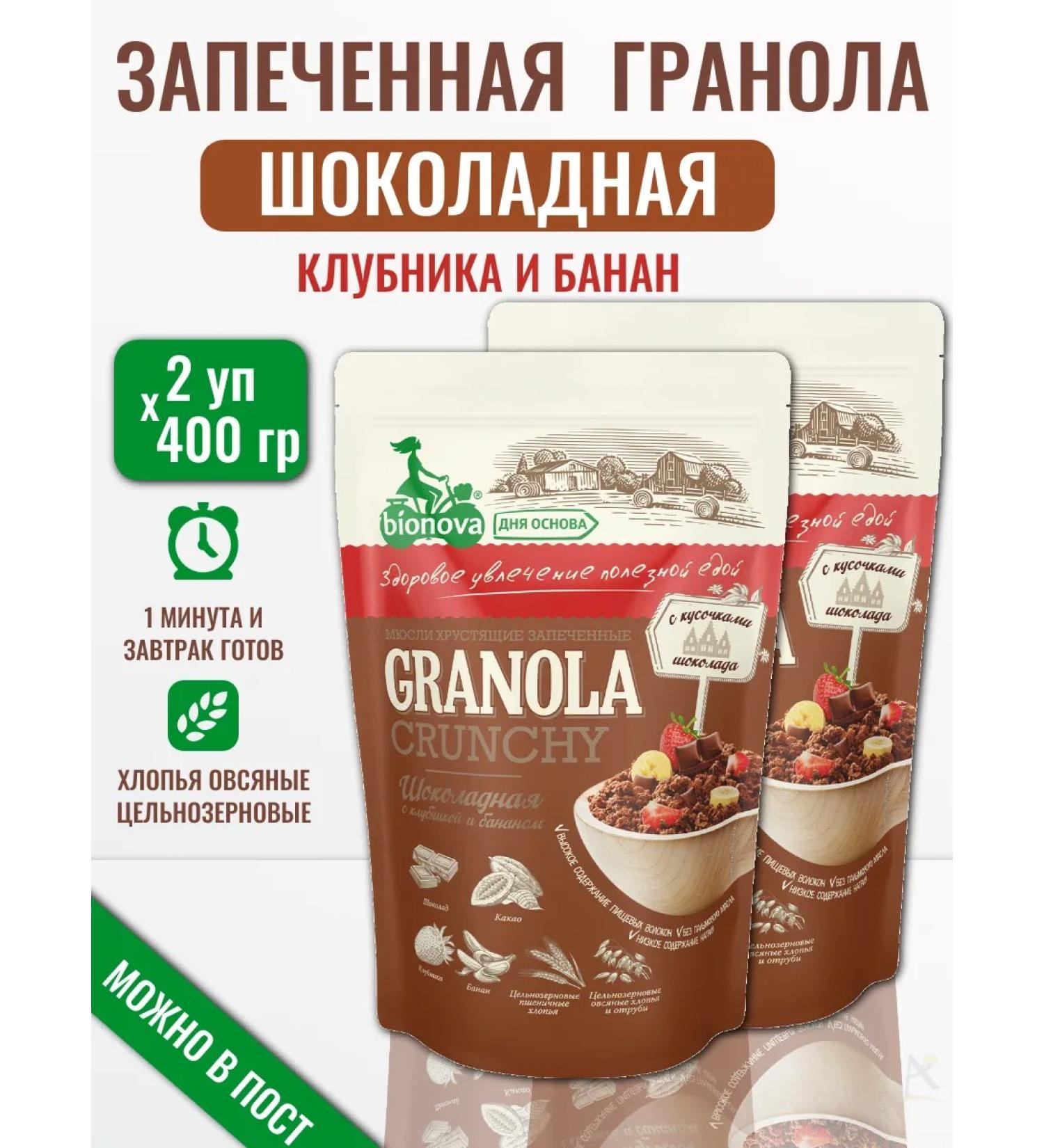 Bionova MURULY Crispy granols chocolate with strawberries 400 gr*2 - Buy Online on GoSupps.com