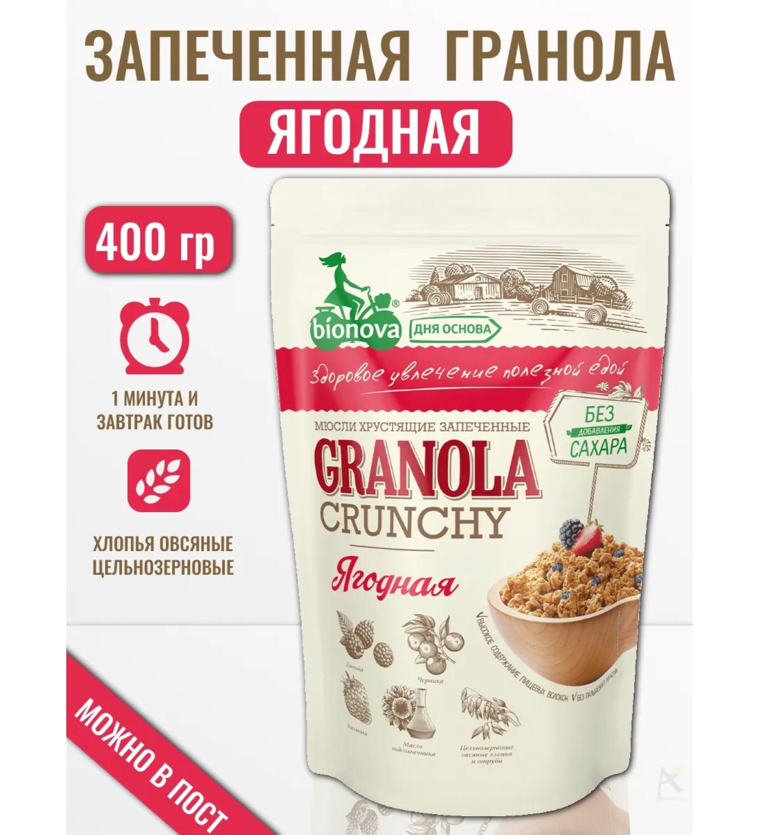 Bionova MURULY Crispy granols berry without sugar 400 grams - Buy Online on GoSupps.com