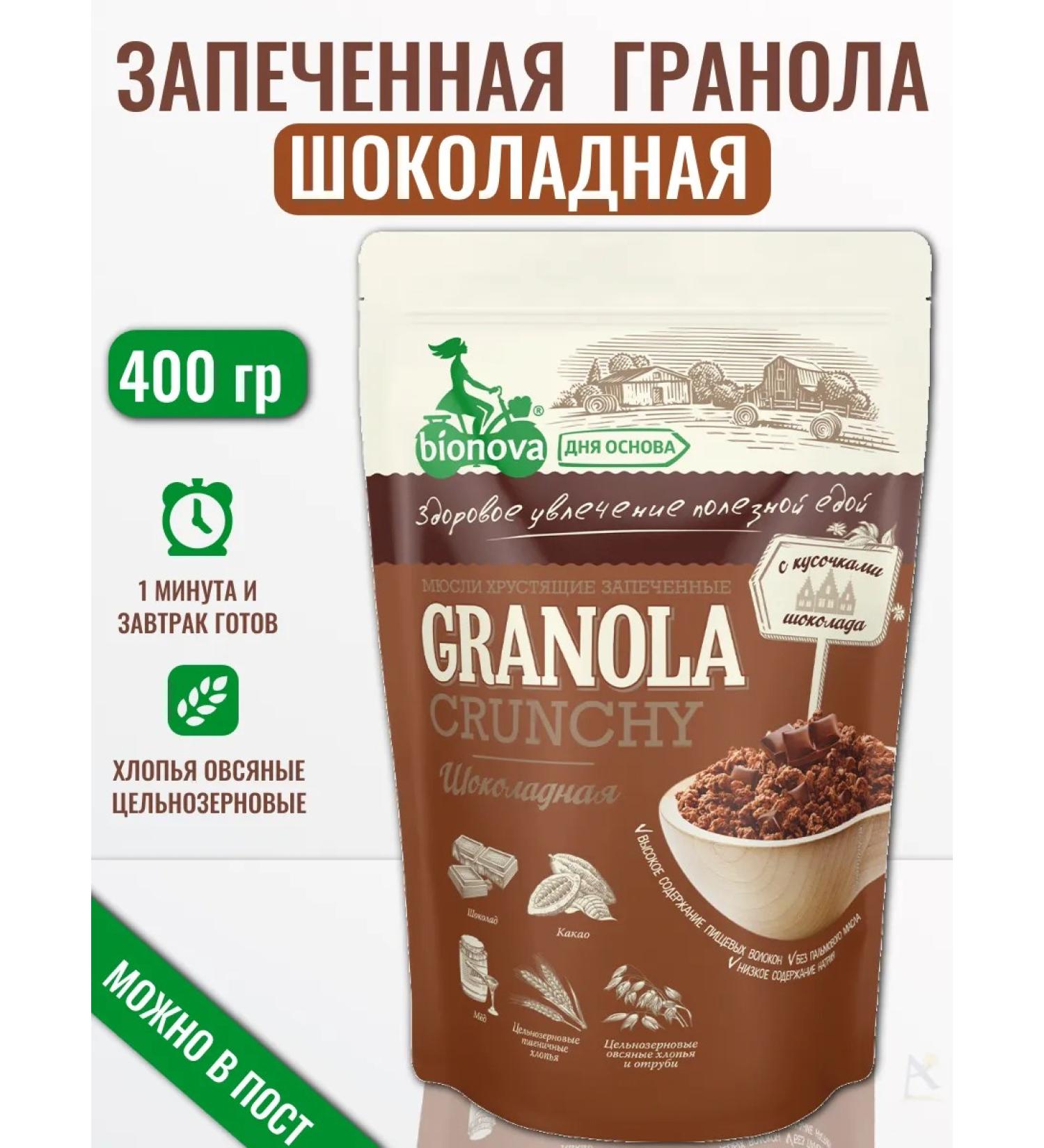 Bionova MURULY Crispy granols of chocolate without sugar 400 grams - Buy Online on GoSupps.com