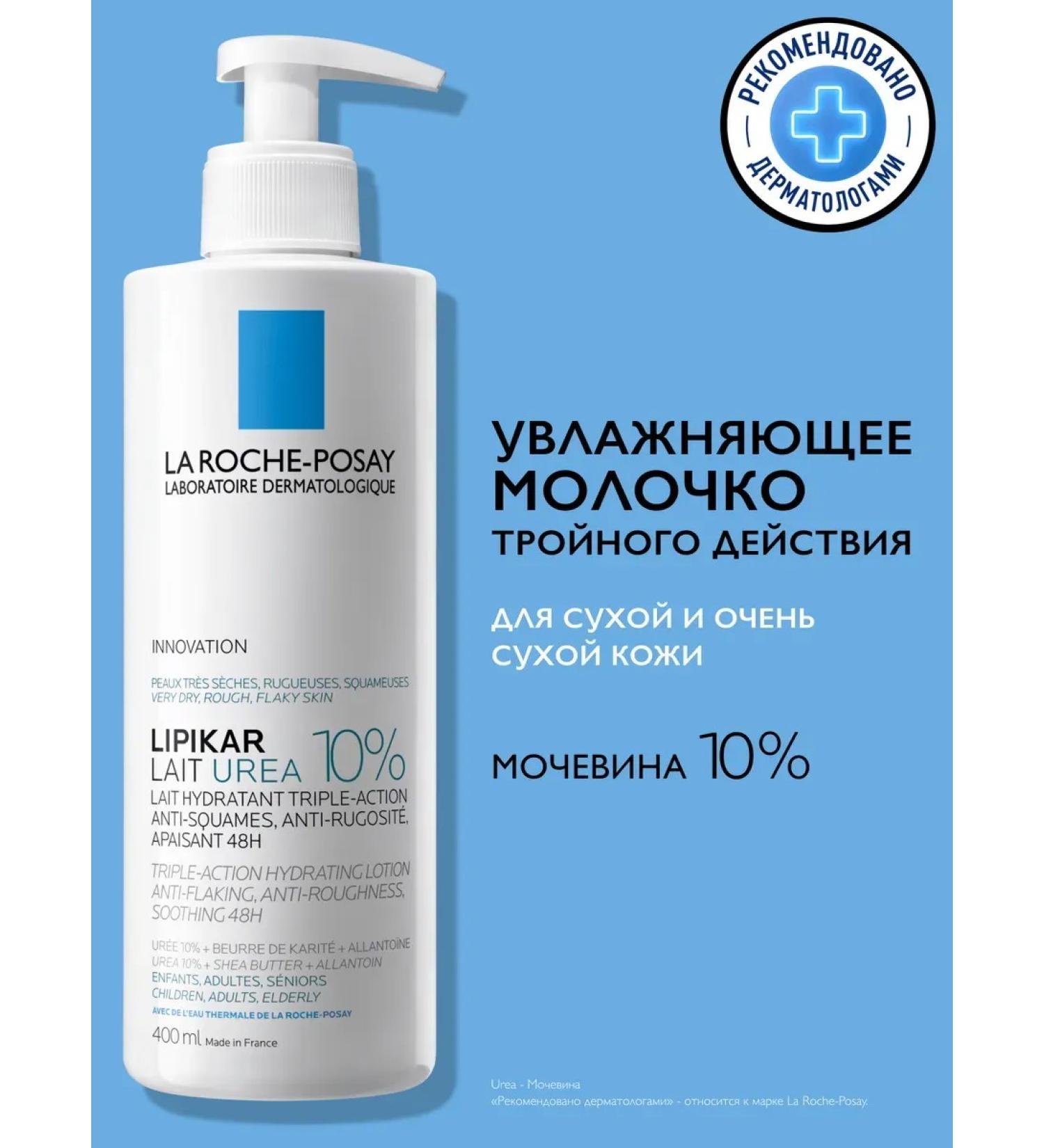 LA ROCHEPOSAY Lipikar Lait Urea 10% Moisturizing Milk for Body - Buy Online on GoSupps.com