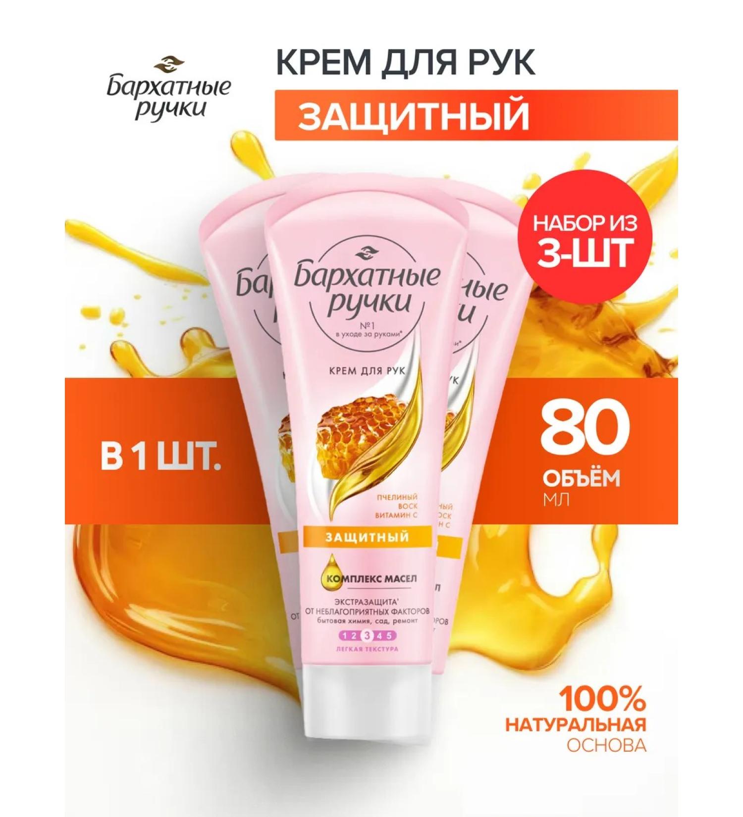 VELVET HANDS Protective hand cream 3x80 ml - Buy Online on GoSupps.com