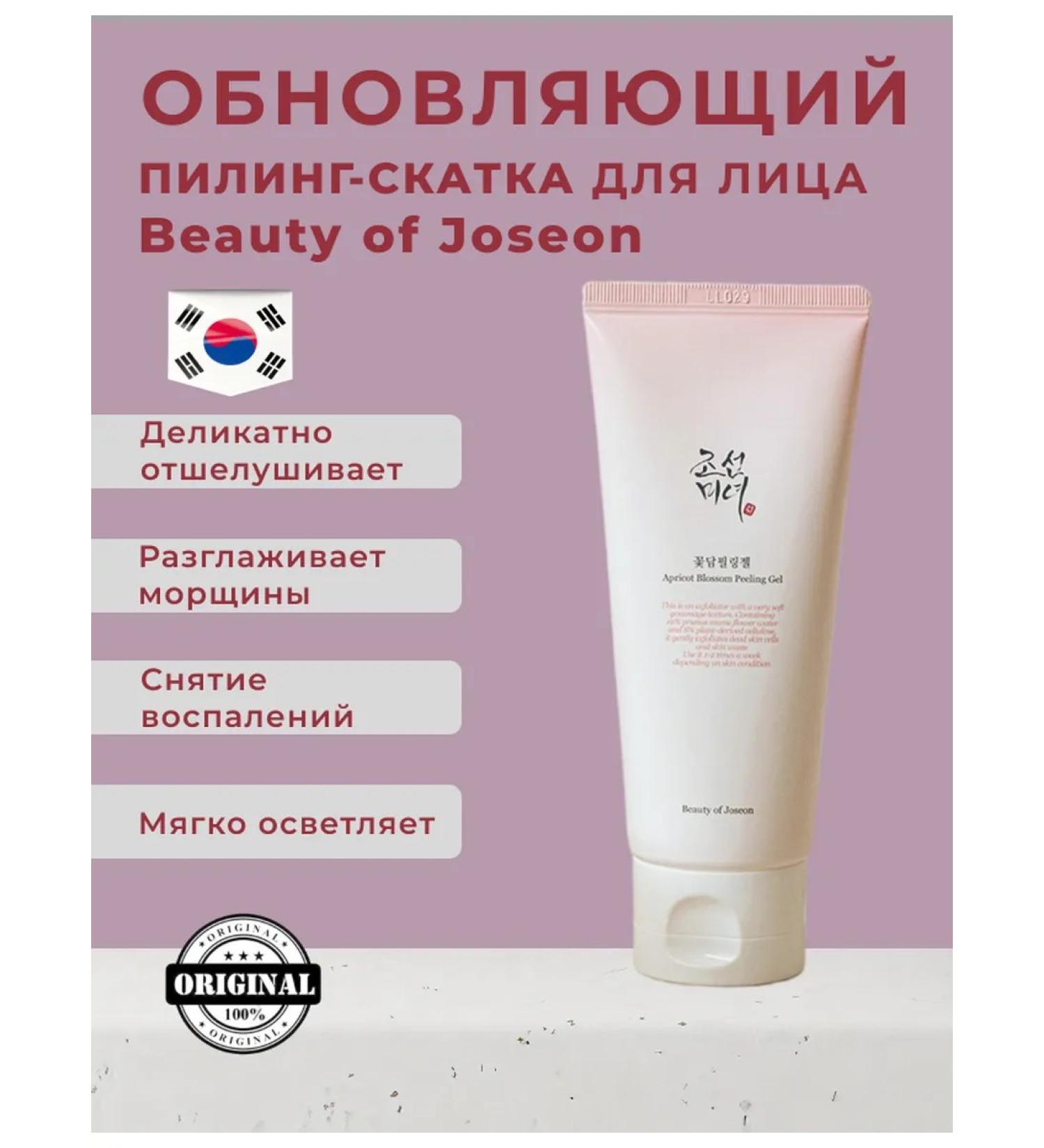 Beauty of Joseon Face sling with an extract of the Japanese apricot - Buy Online on GoSupps.com
