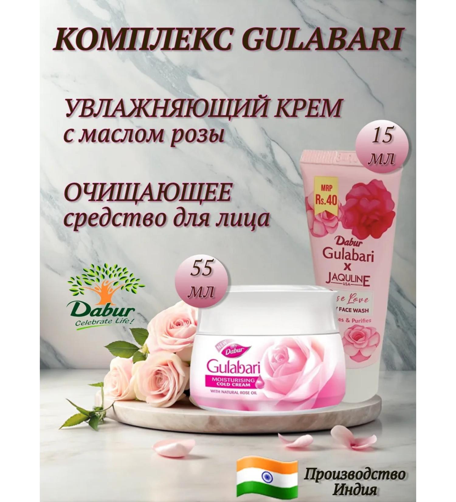 Dabur Moisturizing cream 55 ml + Facial cleansing agent 15 ml - Buy Online on GoSupps.com