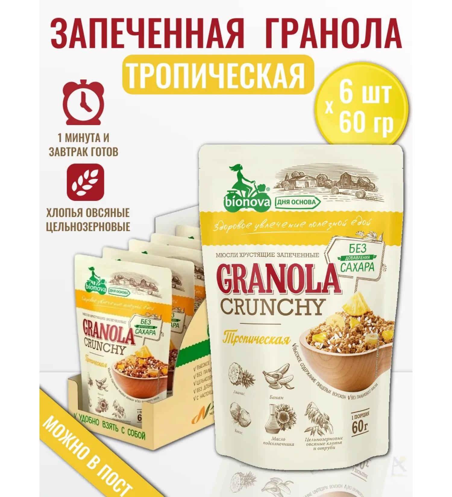 Bionova MURULY Crispy granols tropical without sugar 60 gr*6 - Buy Online on GoSupps.com