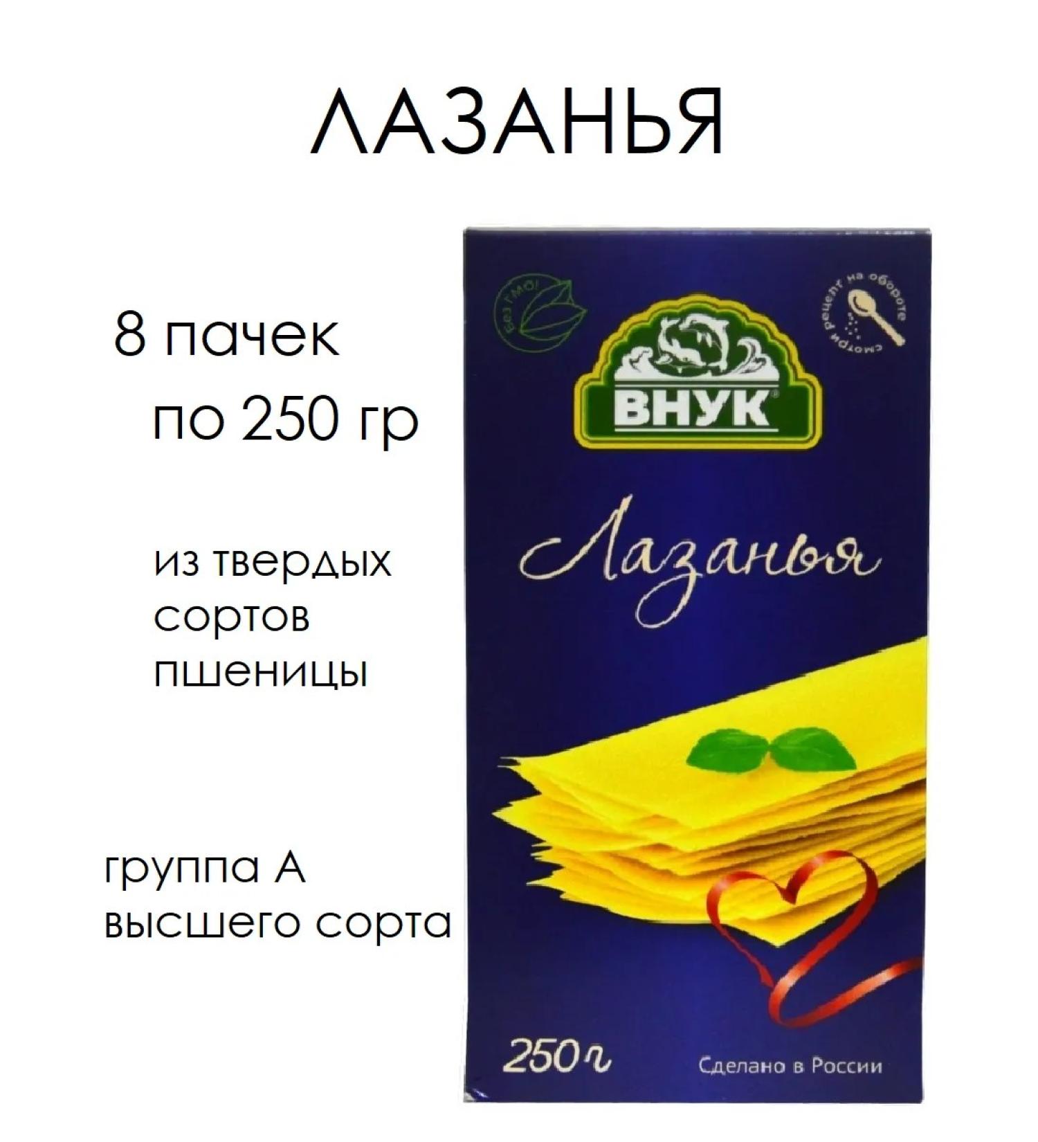 GRANDSON Lazanya 8 packs of 250 grams