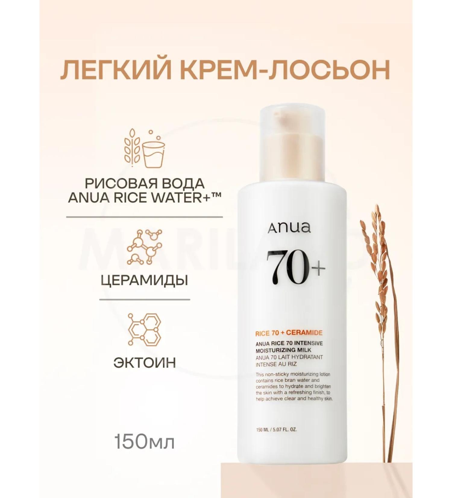 Anua Light cream Lotion with rice extract and ceramides - Buy Online on GoSupps.com