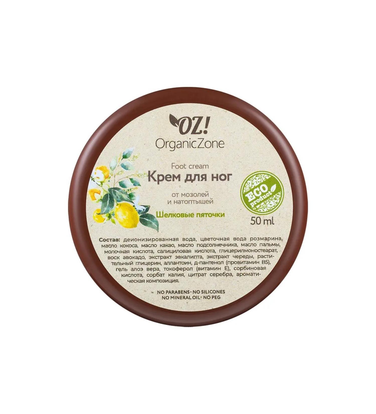 OrganicZone Legs cream silk heels 50 ml - Buy Online on GoSupps.com
