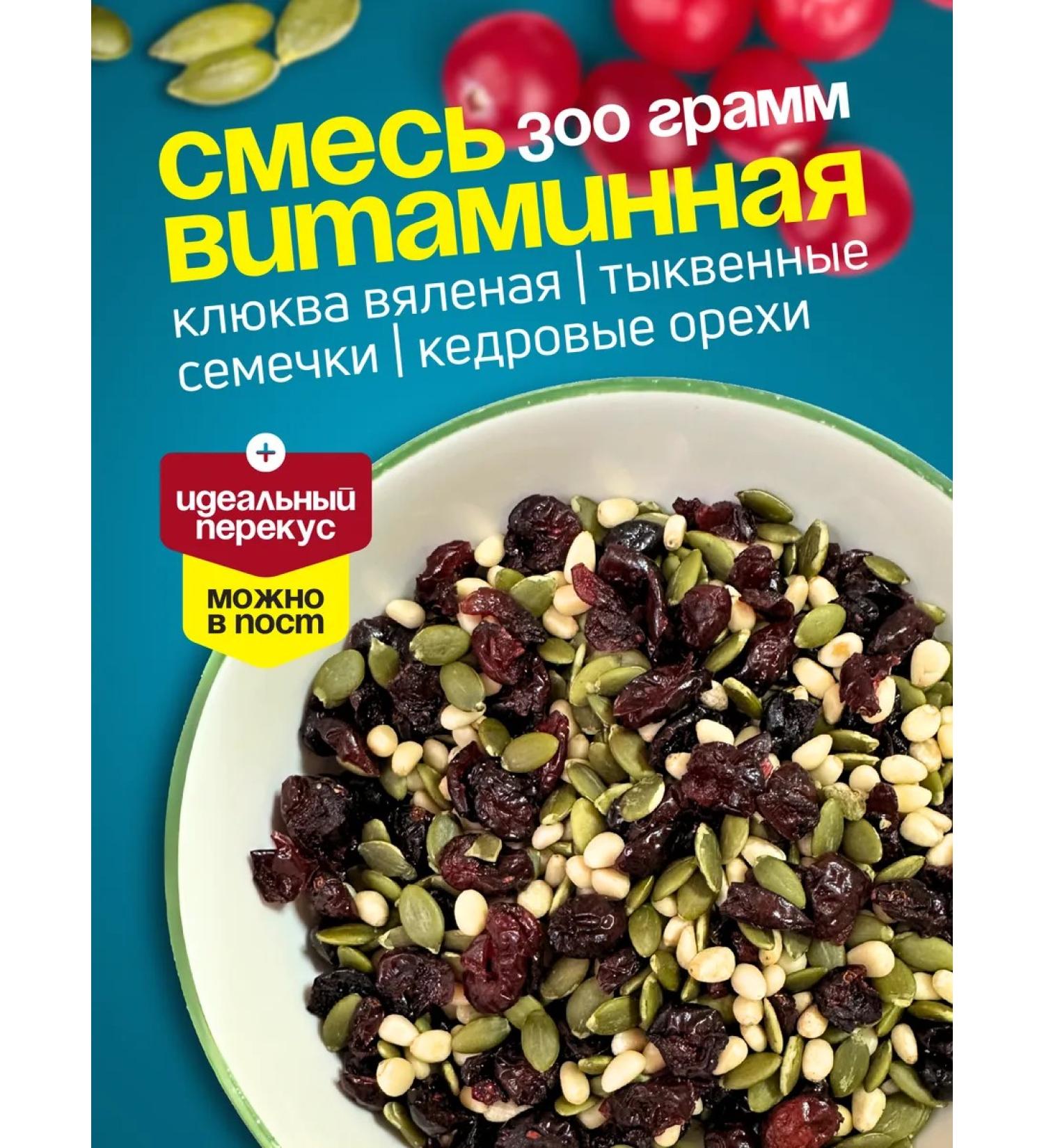 MR NUT A mixture of vitamin made of cedar nut pumpkin cranberries 300 grams - Buy Online on GoSupps.com