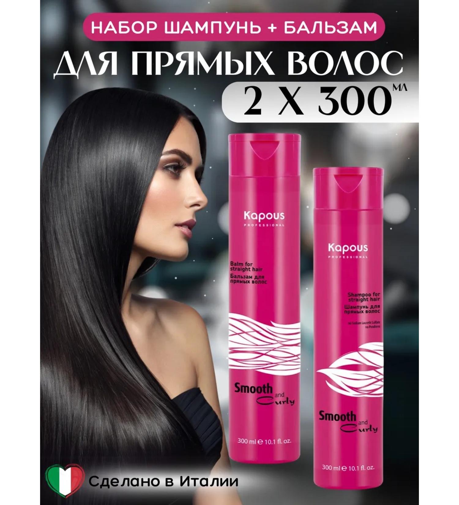 Kapous Professional Set of shampoo and balm for straight hair - Buy Online on GoSupps.com
