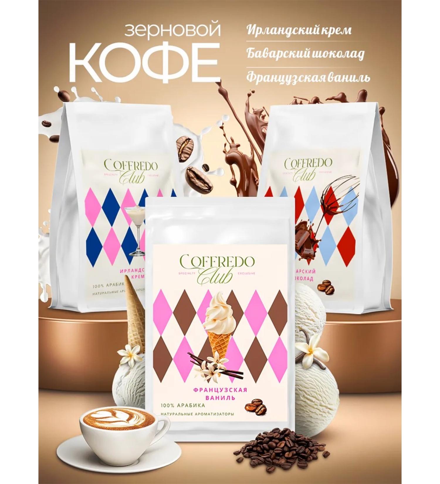 coffee in grains 250g x 3pcs Irish cream vanilla chocolate - Buy Online on GoSupps.com