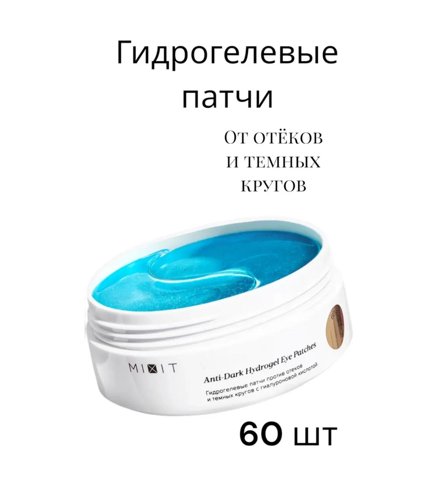 MIXIT Hydrogel patches against edema and dark circles