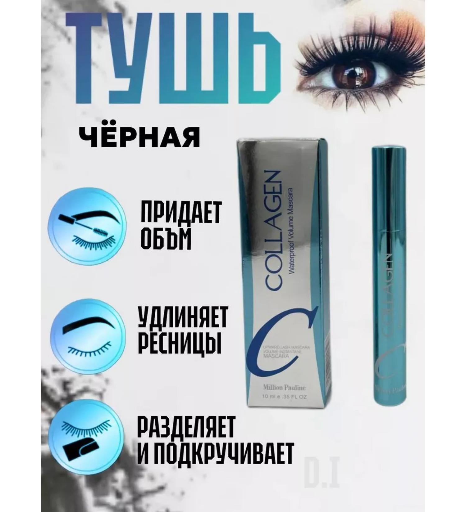 Korean cosmetics Collagen mascara - Buy Online on GoSupps.com