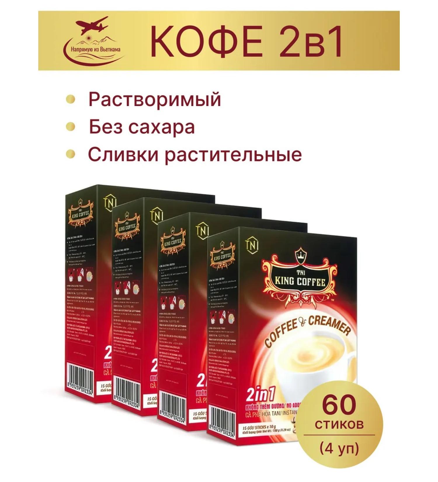 King Coffee Soluble Vietnamese coffee 2B1 60 pak - Buy Online on GoSupps.com