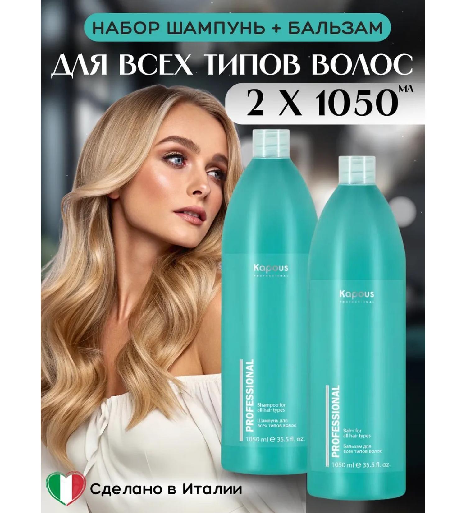 Kapous Professional Set of shampoo and balm for all hair types - Buy Online on GoSupps.com