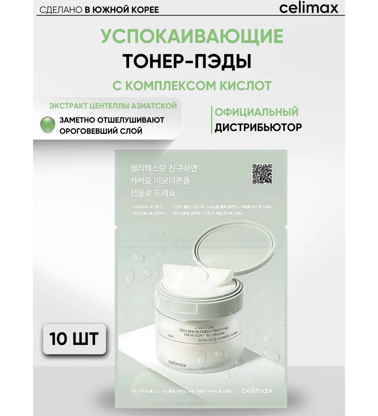 Celimax Toner Facial Pads with acids miniature 10 pcs - Buy Online on GoSupps.com