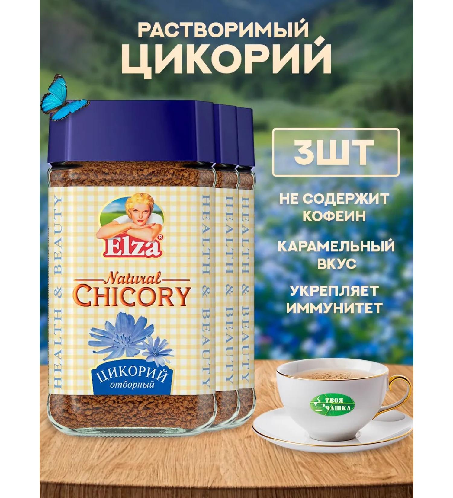 Natural chicory Elsa 100 g. 3pcs - Buy Online on GoSupps.com