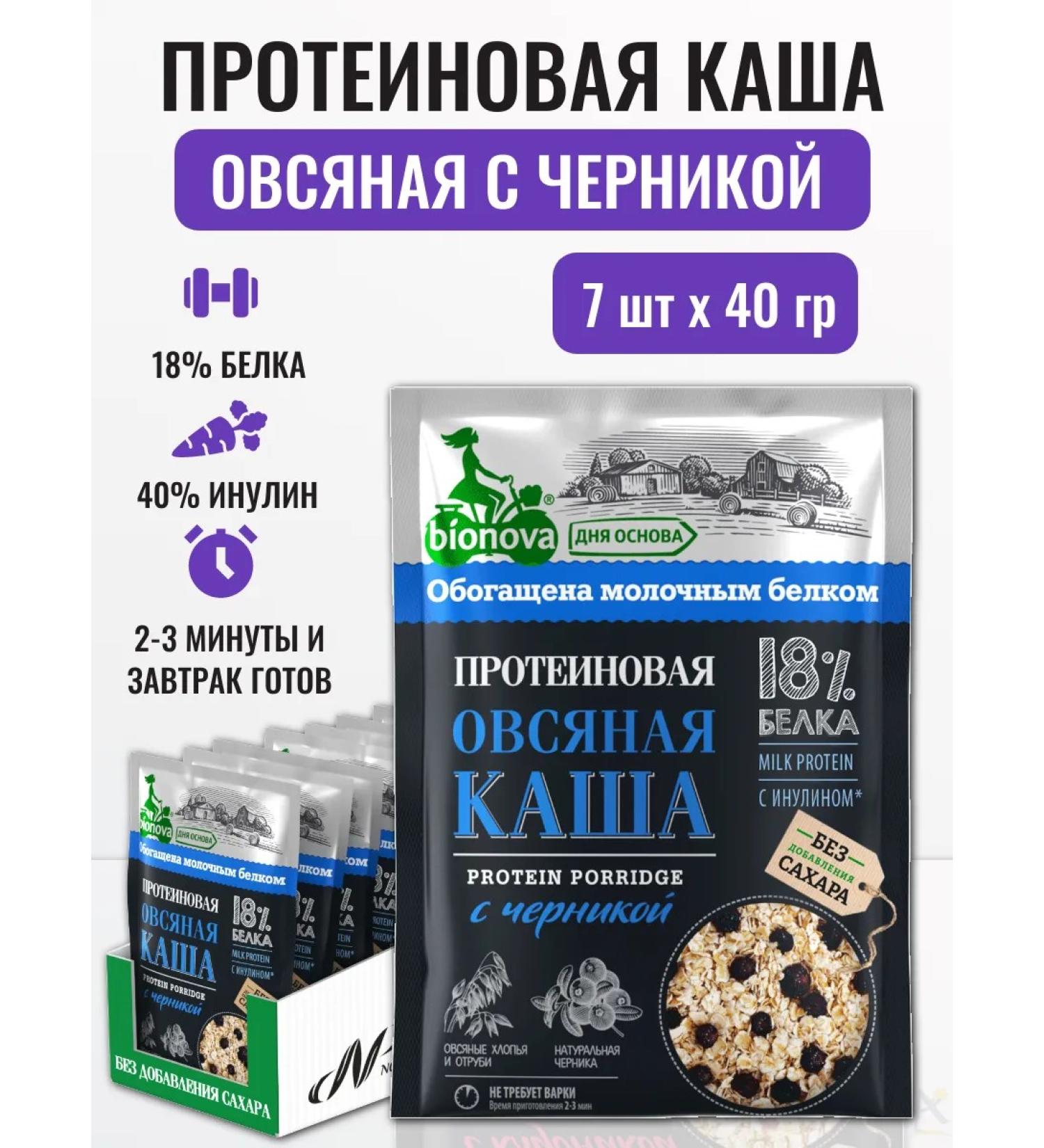 Bionova Oatmein porridge oatmeal with blueberry without sugar 40 g*7 - Buy Online on GoSupps.com