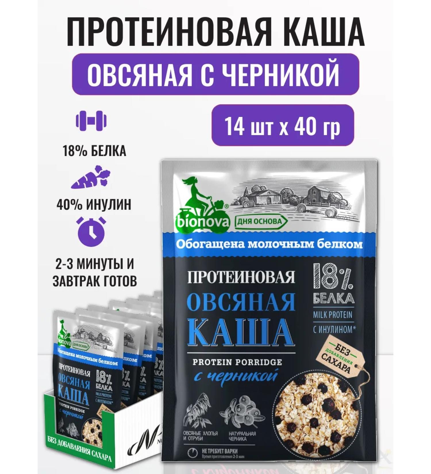 Bionova Oatmeine porridge oatmeal with blueberry without sugar 40 g*14 - Buy Online on GoSupps.com