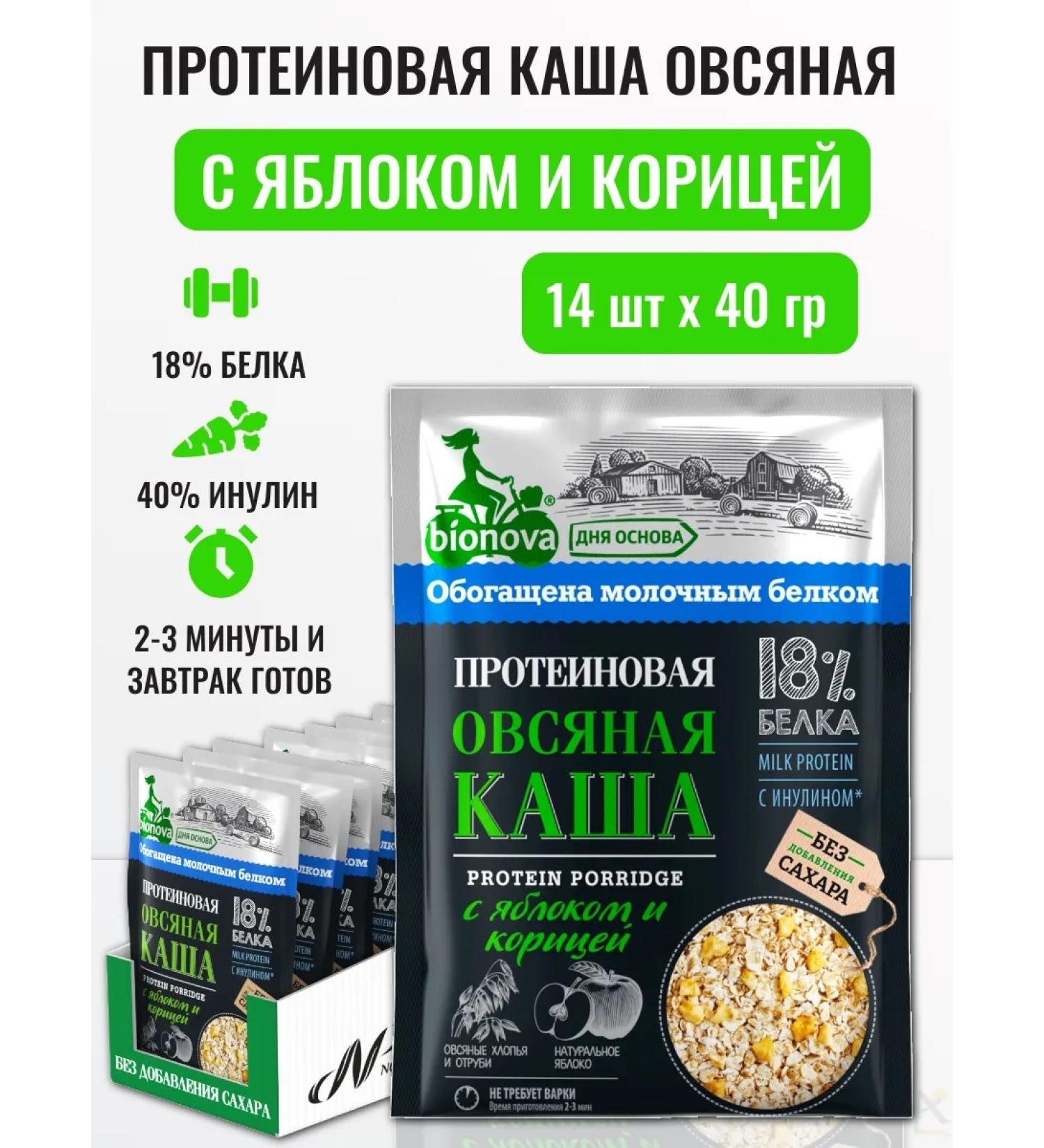 Bionova Oatmein porridge oatmeal with apple and cinnamon 40 g*14 - Buy Online on GoSupps.com