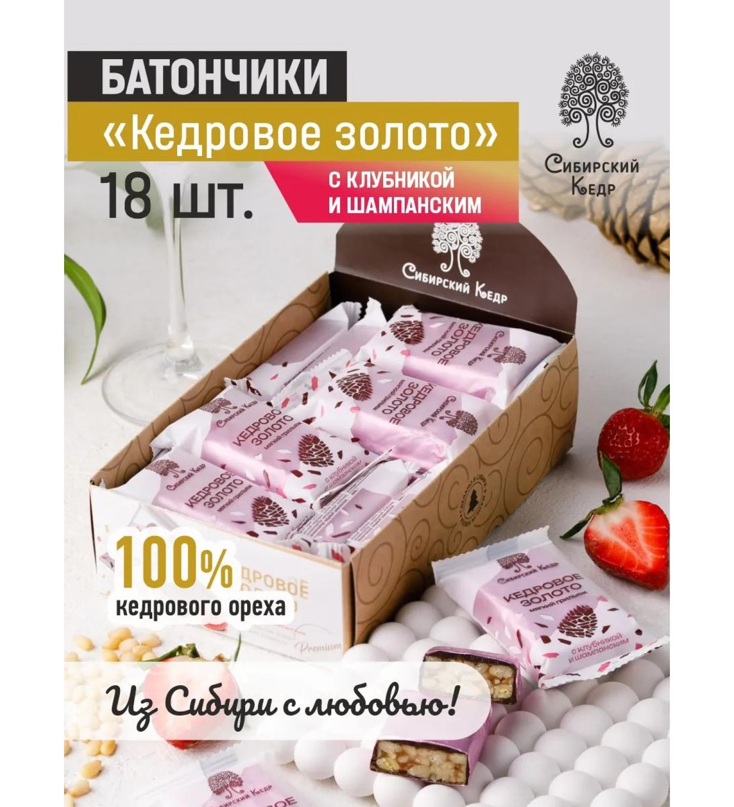 Siberian cedar Cedar gold with strawberries and champagne 630 g - Buy Online on GoSupps.com