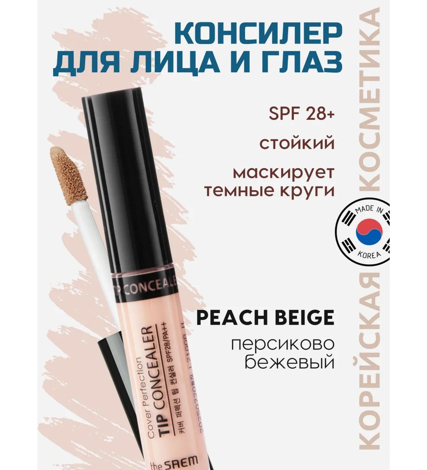 THE SAEM Cover for the eyes of the bruises of Cover Perfection bruises - Buy Online on GoSupps.com