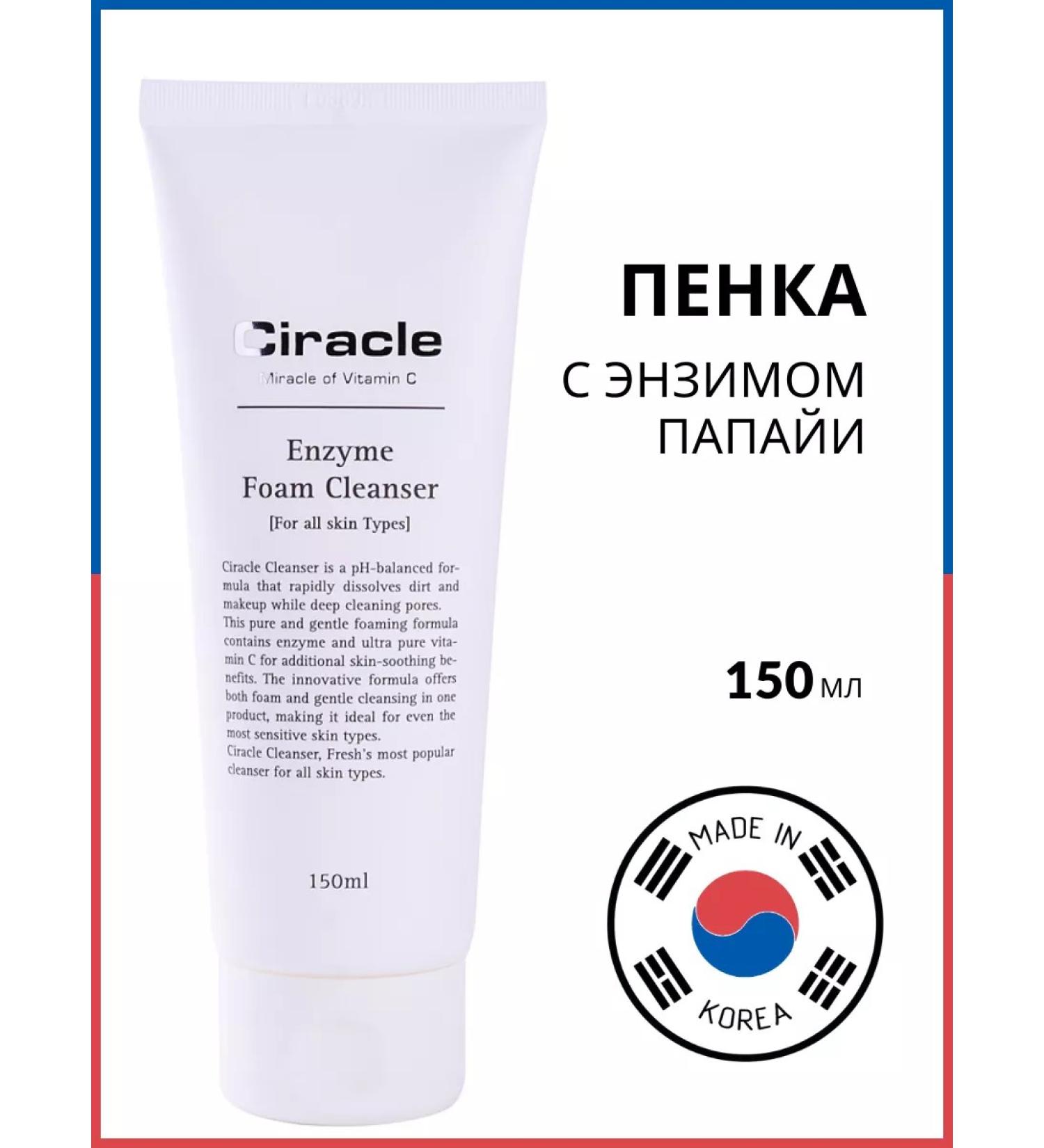 Ciracle Foam for washing with enzymes - Buy Online on GoSupps.com