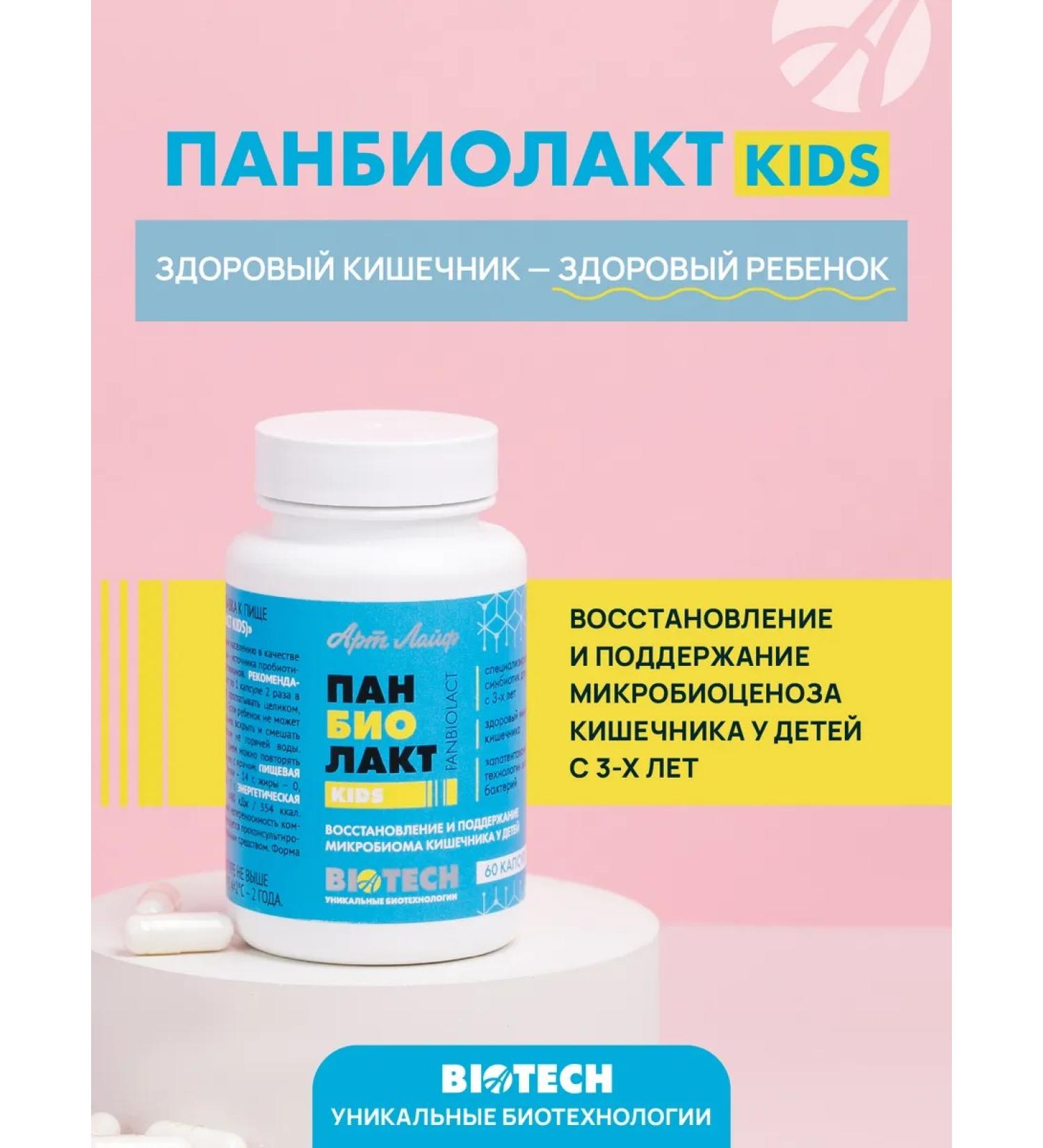 Art Life Panbiolakt Kids for children - Buy Online on GoSupps.com