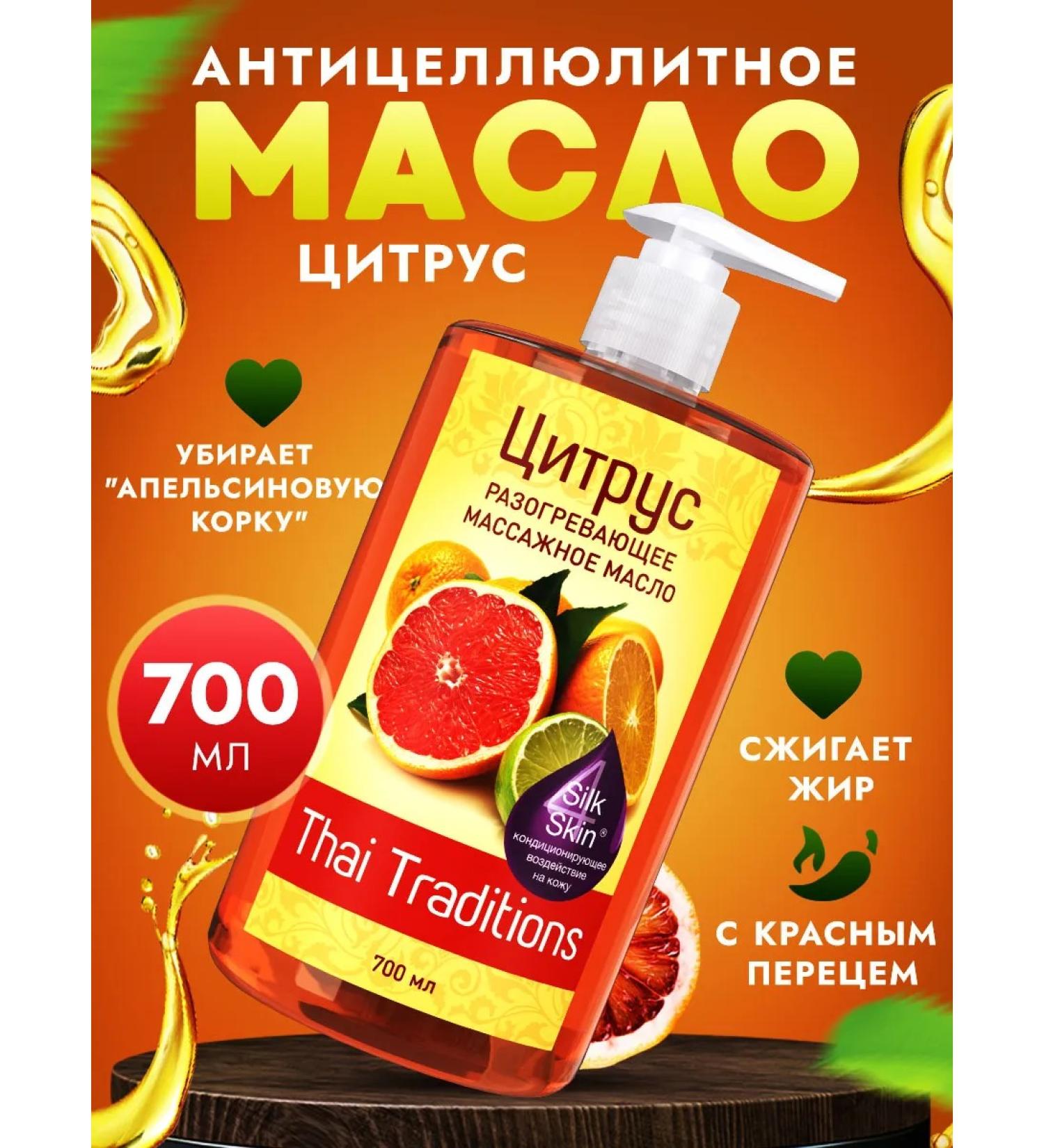 Thai Traditions Anti -cellulite citrus fruit massage for body massage - Buy Online on GoSupps.com