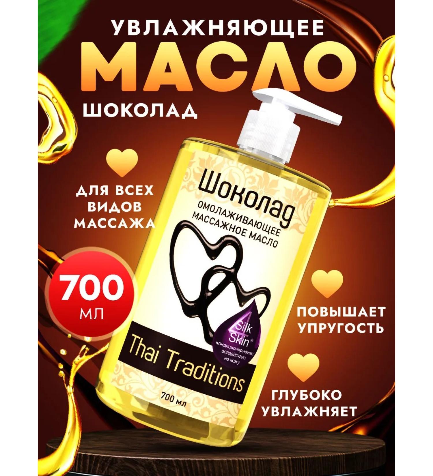 Thai Traditions Massage oil for the body moisturizer for massage chocolate - Buy Online on GoSupps.com