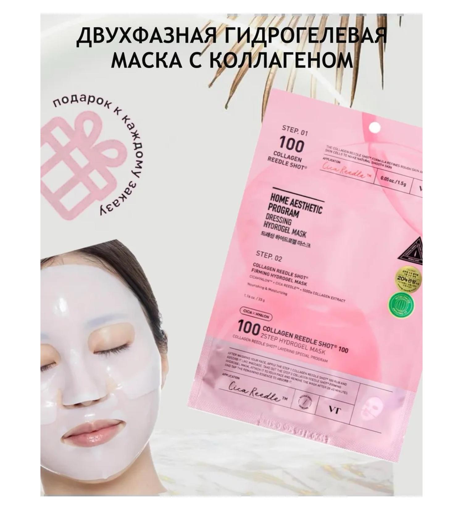 VT Cosmetics Hydrogel mask with collagen and microeles - Buy Online on GoSupps.com
