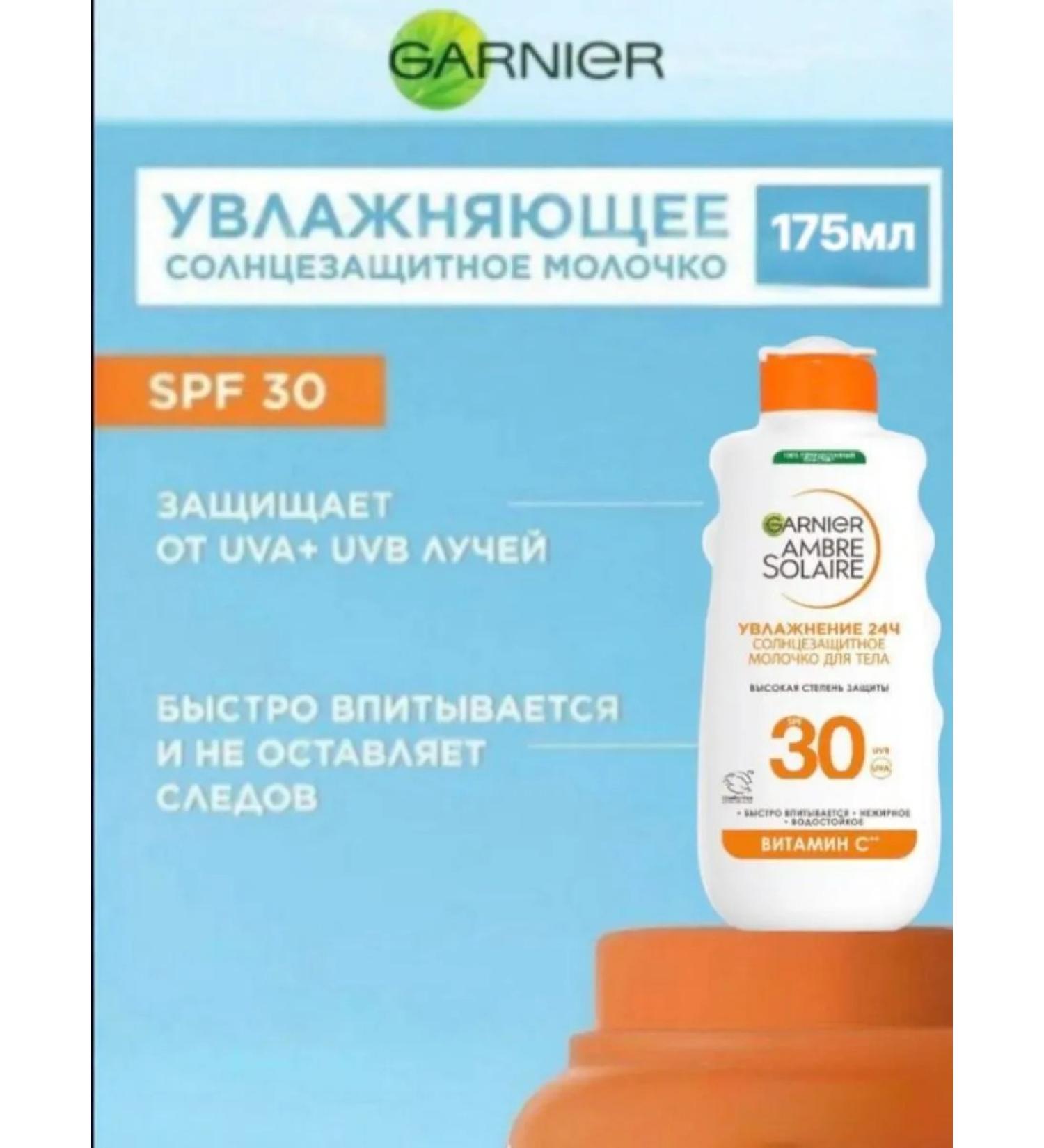 Garnier Sunscreen for the face and body SPF 30 175 ml