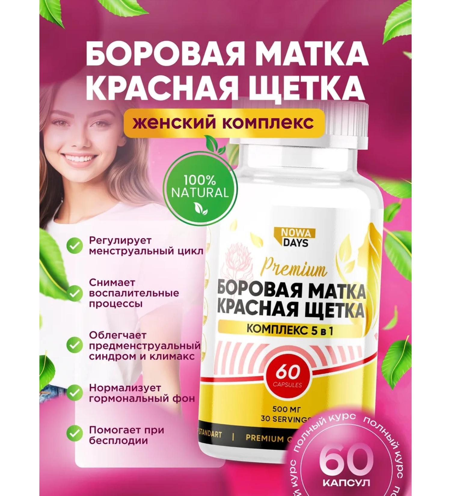 Nowa Days Boron uterus and red brush for women's health - Buy Online on GoSupps.com