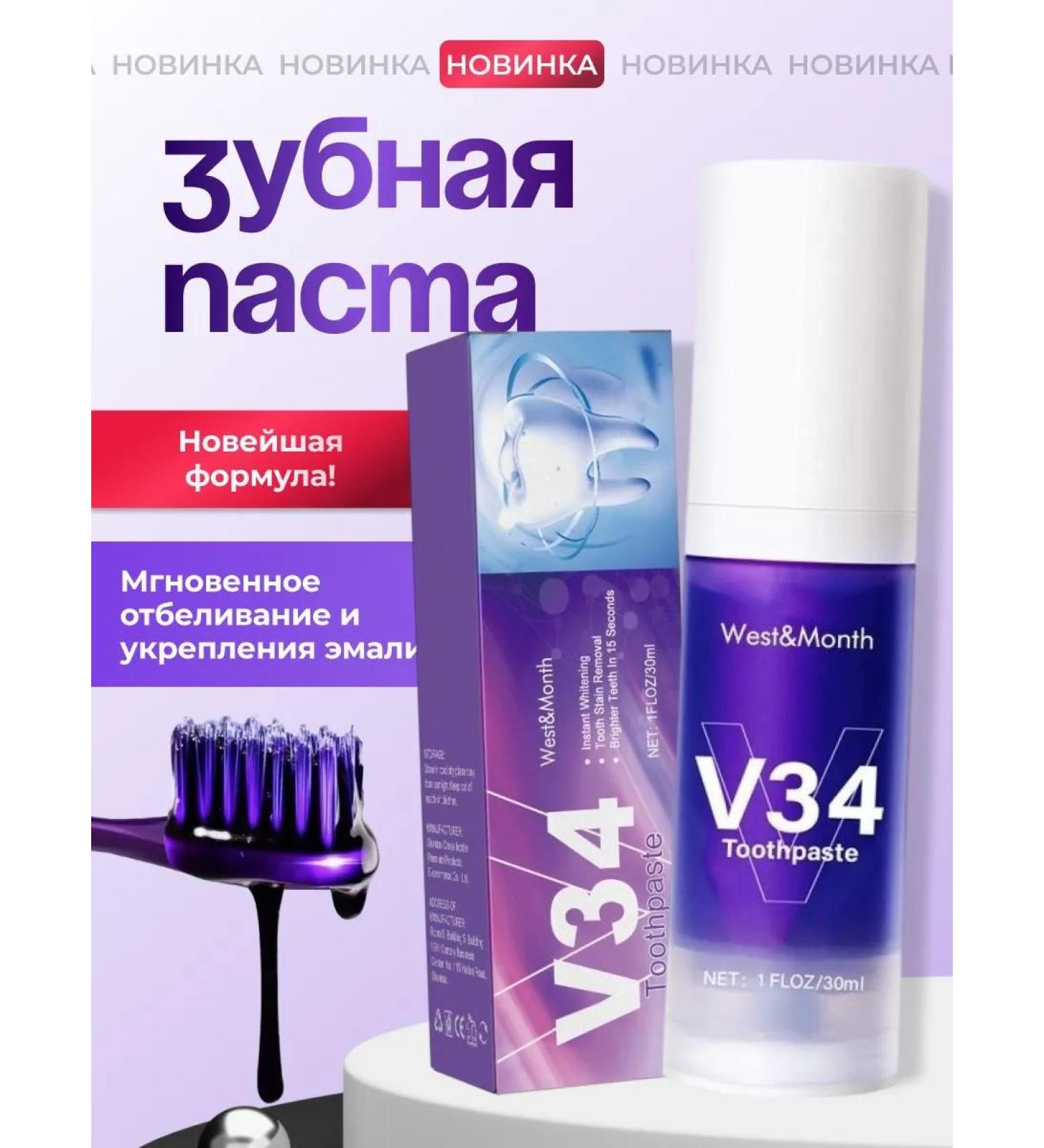 V34 The toothpaste is whitening - Buy Online on GoSupps.com