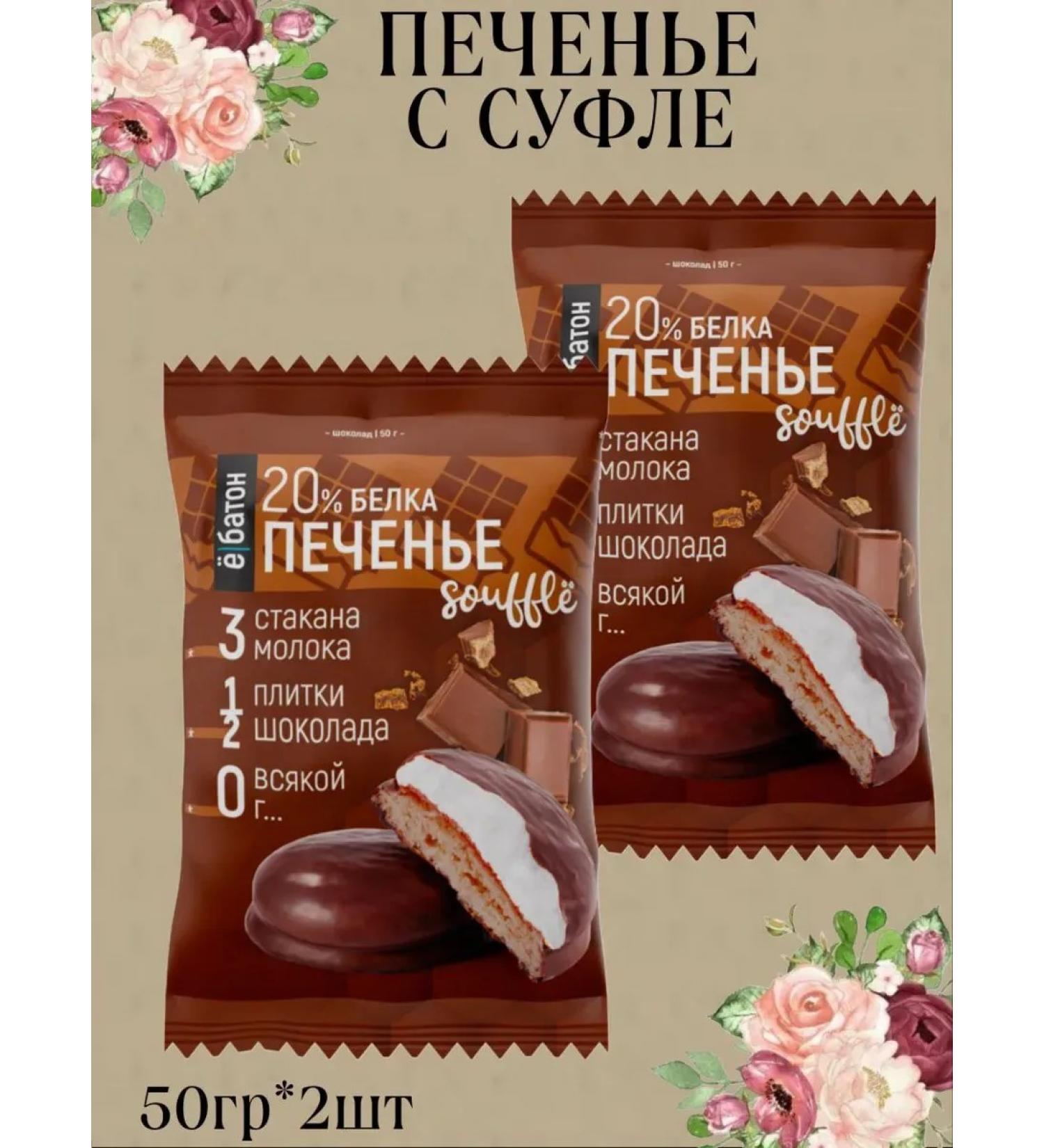 Yobaton Cookies with souffle with chocolate 50g 2pcs