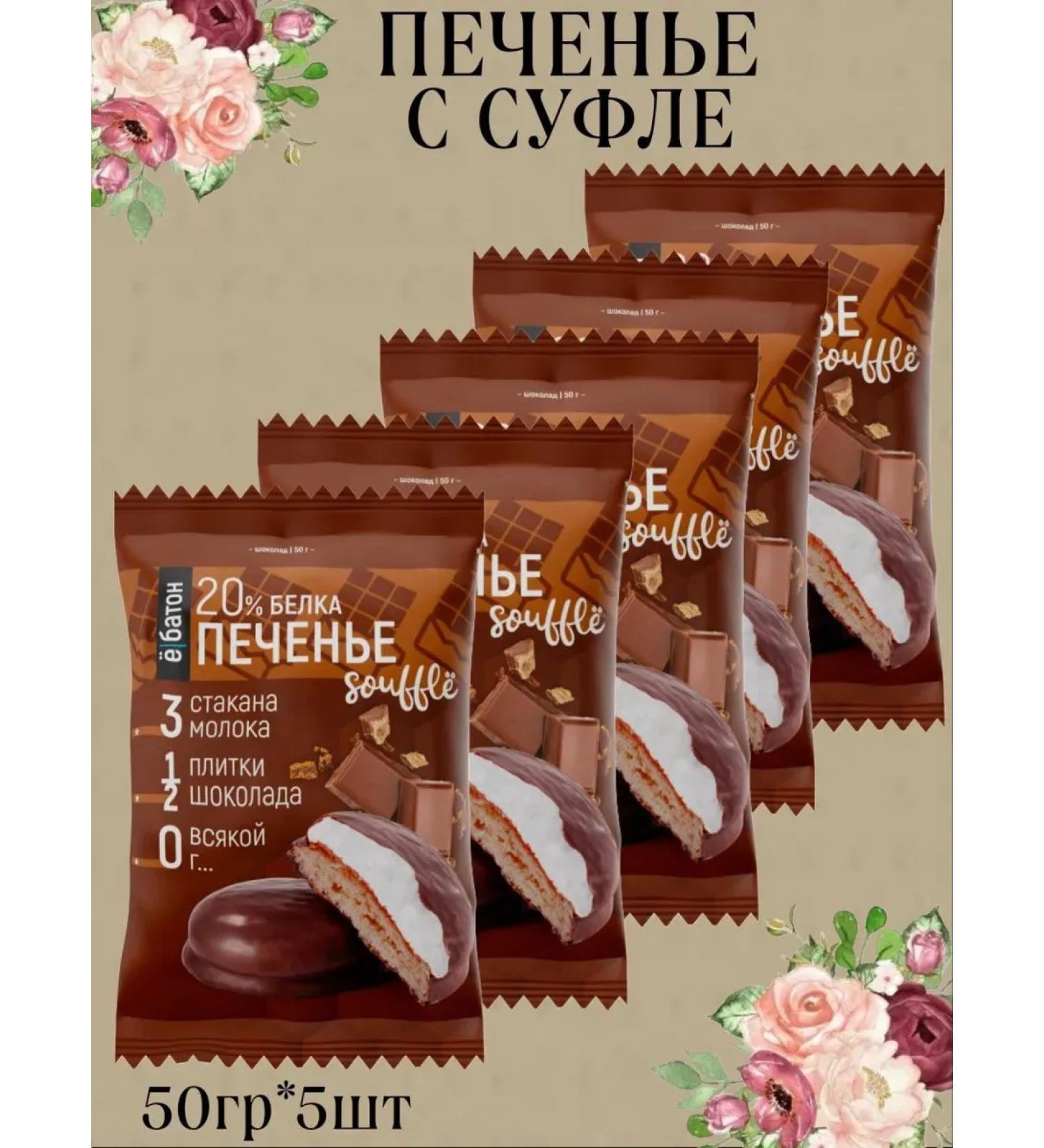 Yobaton Cookies with souffle with chocolate 50g 5pcs