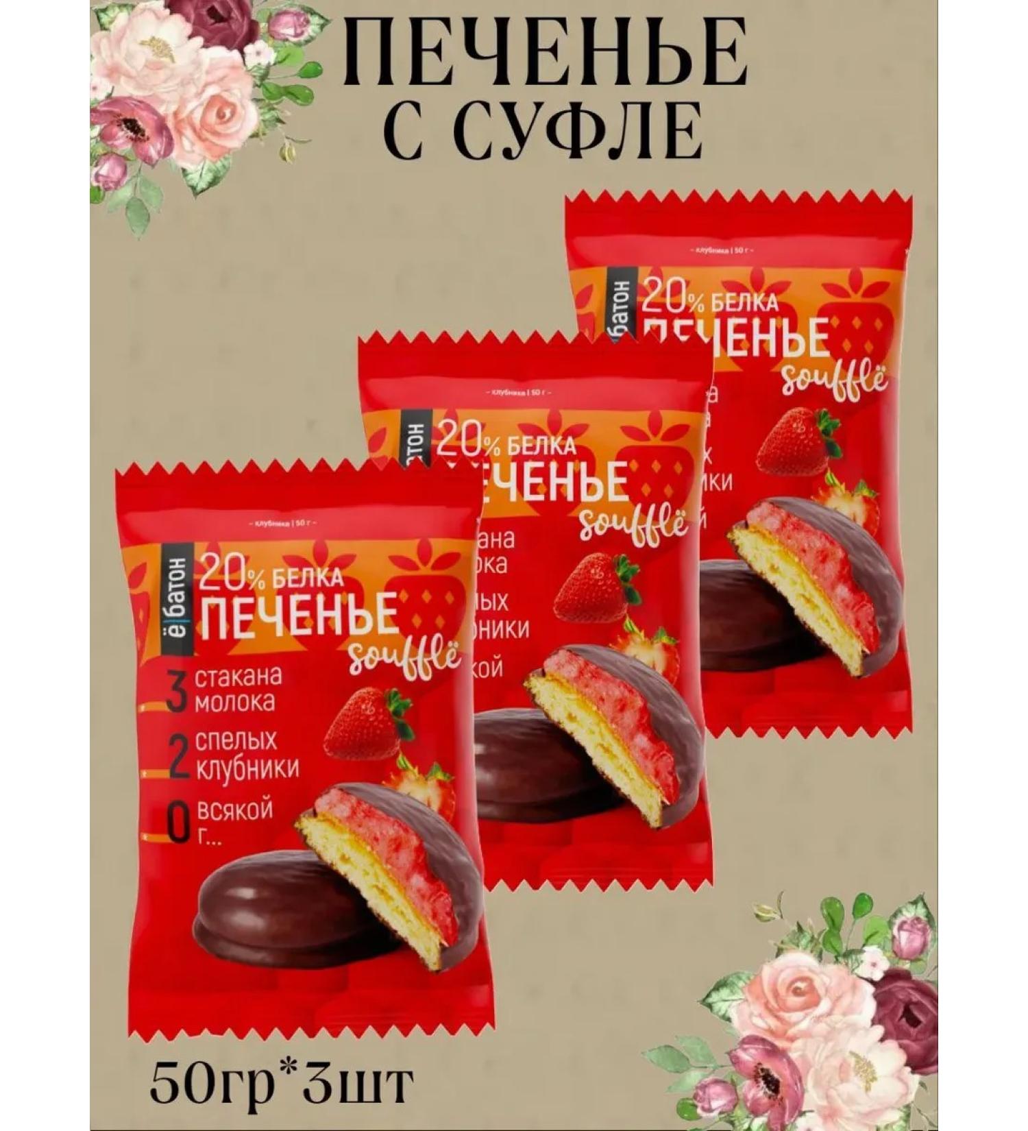Yobaton Cookies with a souffle with strawberries 50g 3pcs