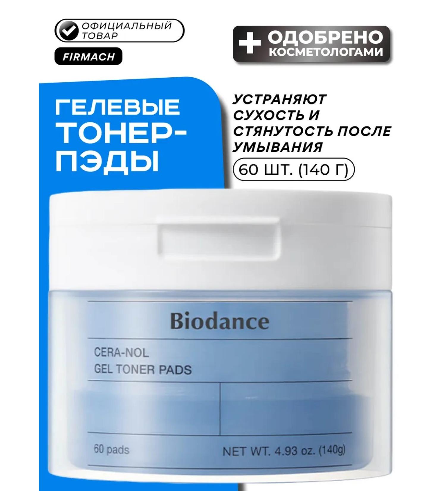 BIODANCE Gel toner-spades with glacial water - Buy Online on GoSupps.com