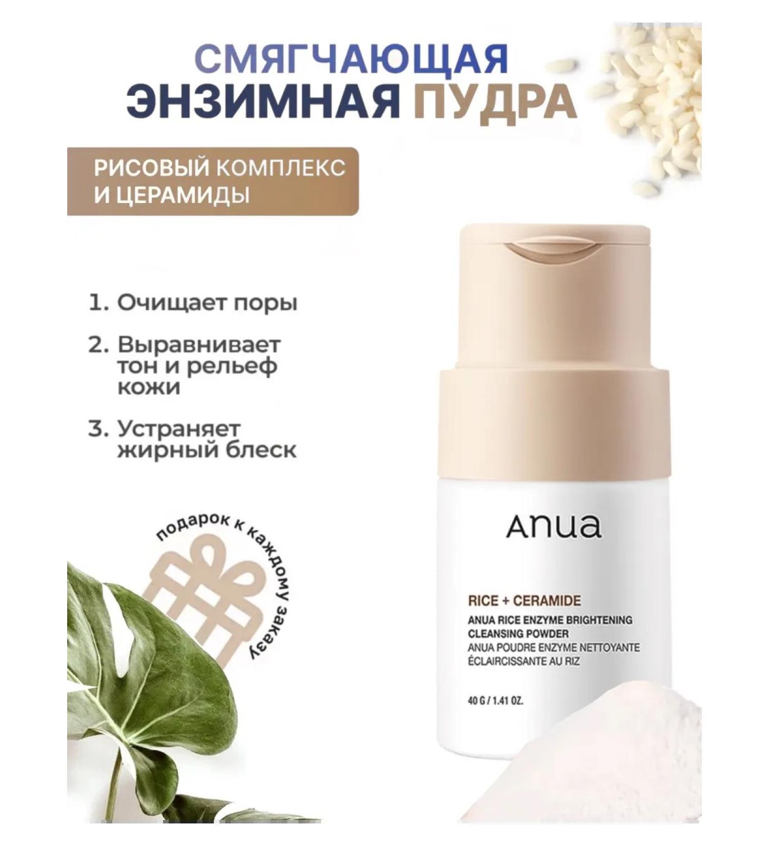 Anua Enzyme powder for skin radiance with rice - Buy Online on GoSupps.com