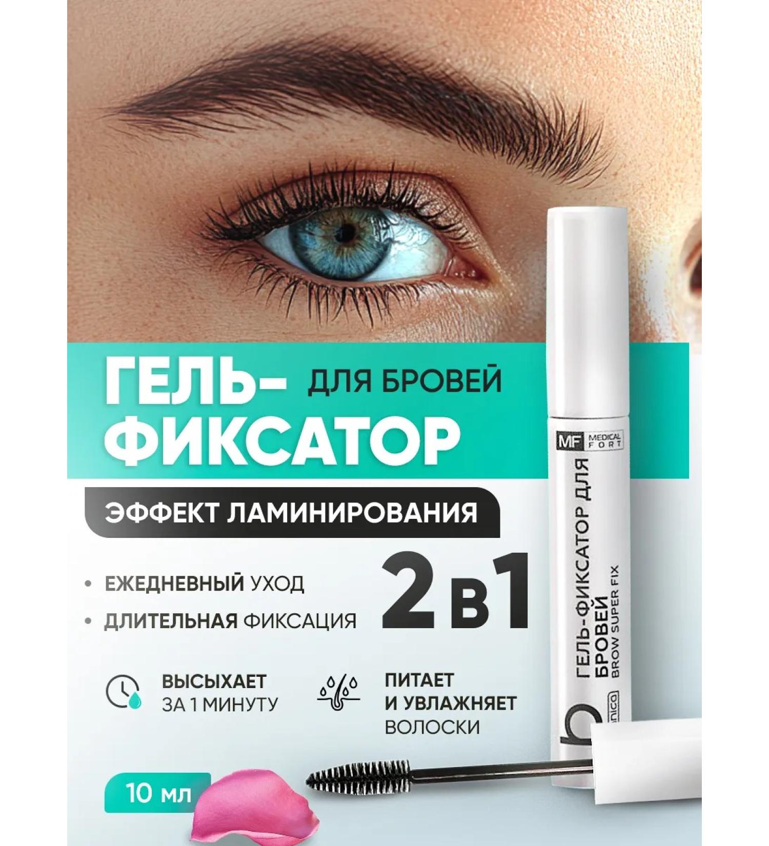 MEDICAL FORT Eyebrow gel effect of lamination - Buy Online on GoSupps.com