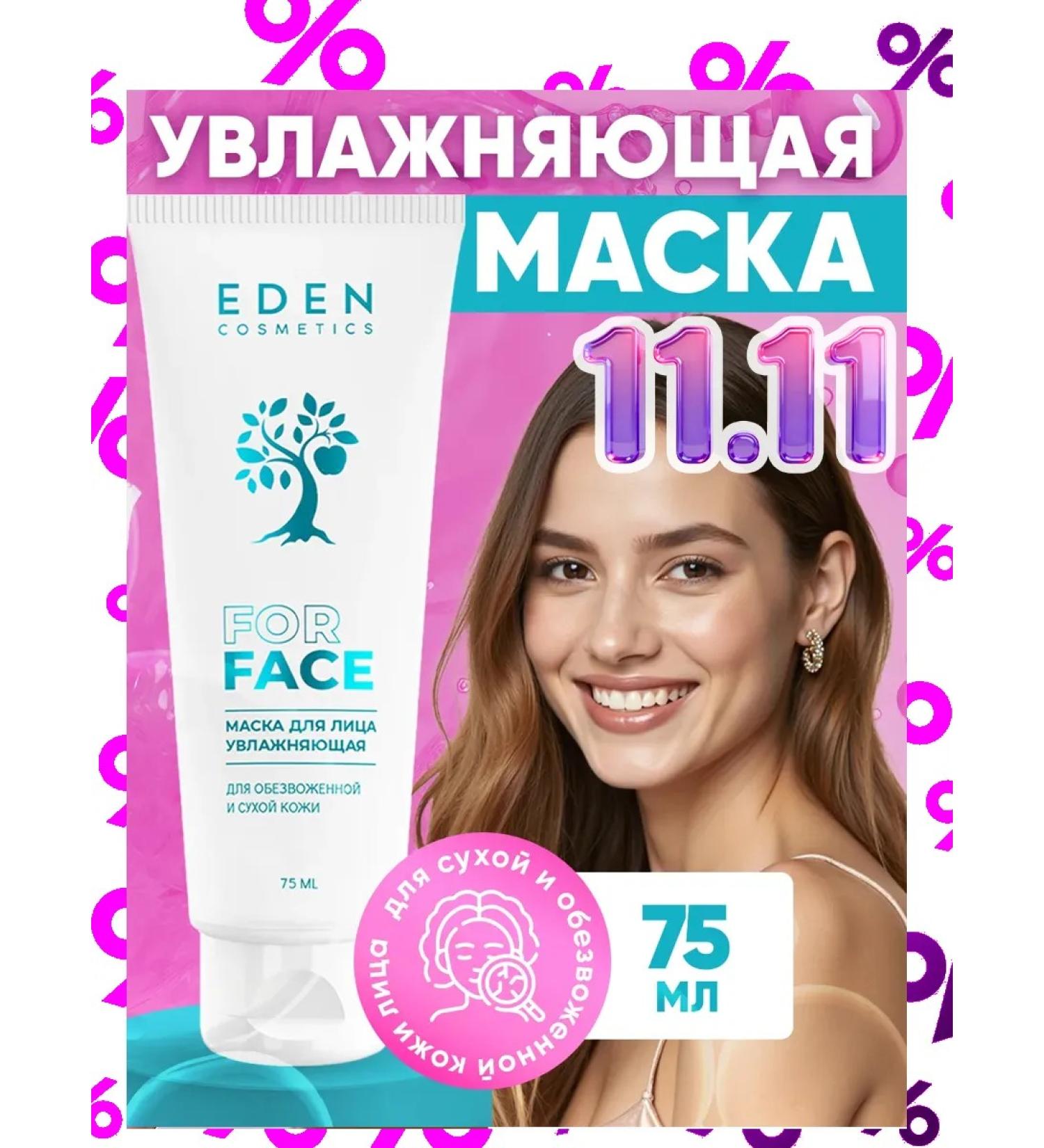 EDEN Mask for a moisturizer 75 ml